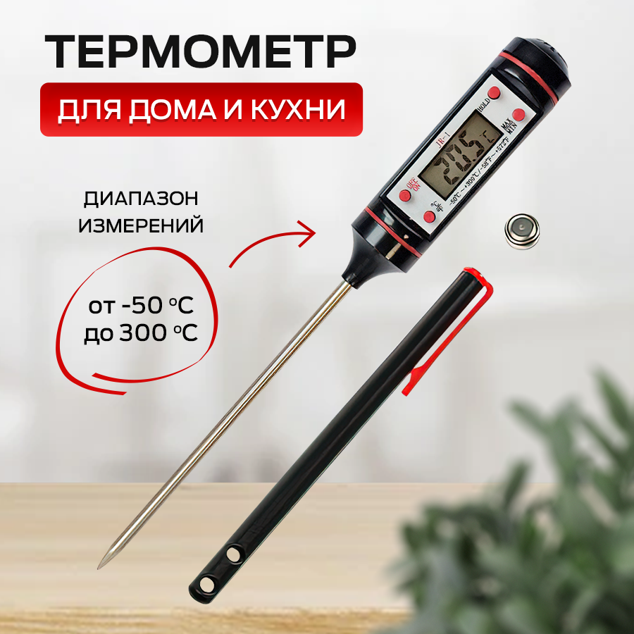 

Кулинарный термометр JR-1 с щупом, Черный