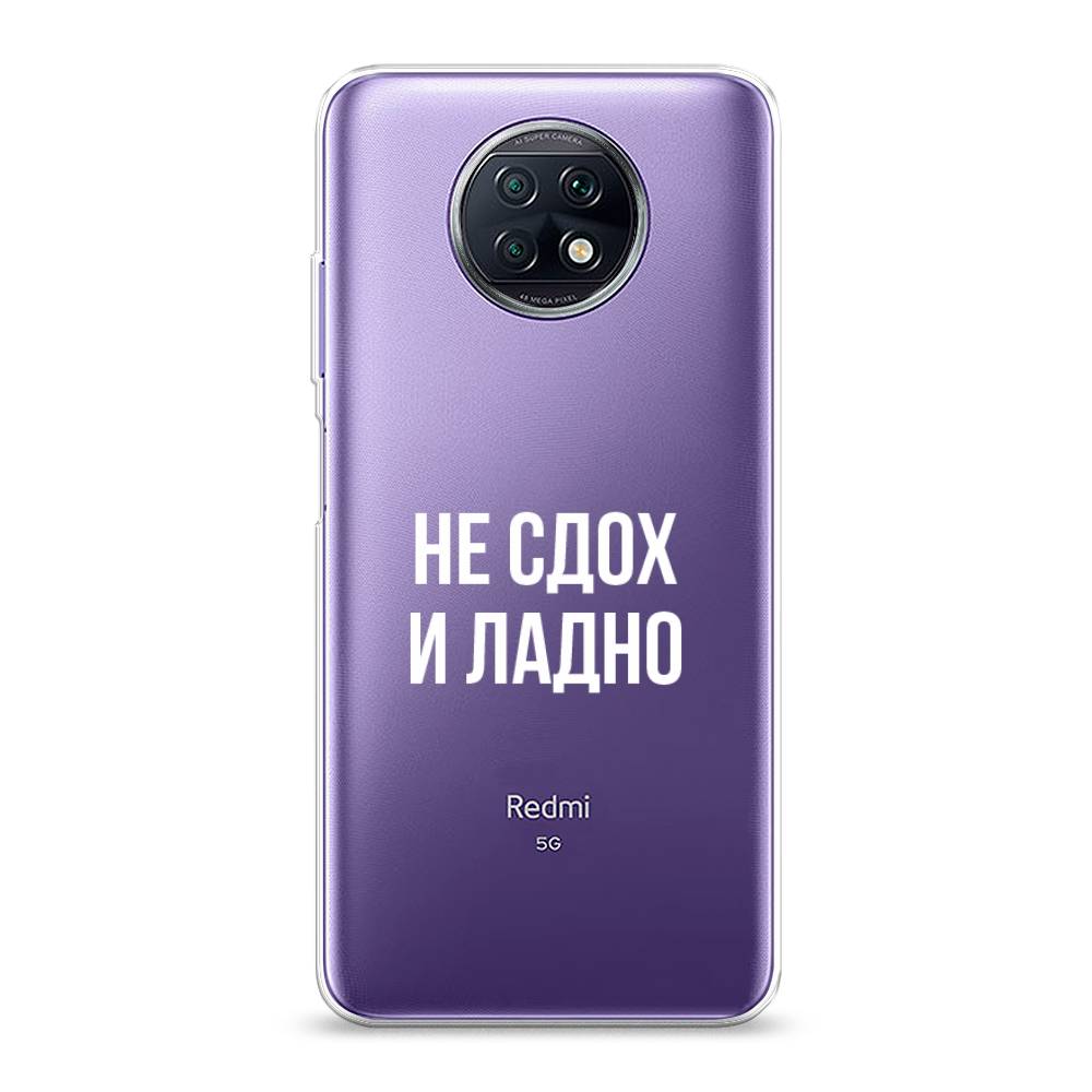 фото Силиконовый чехол "не сдох и ладно" на xiaomi redmi note 9t awog