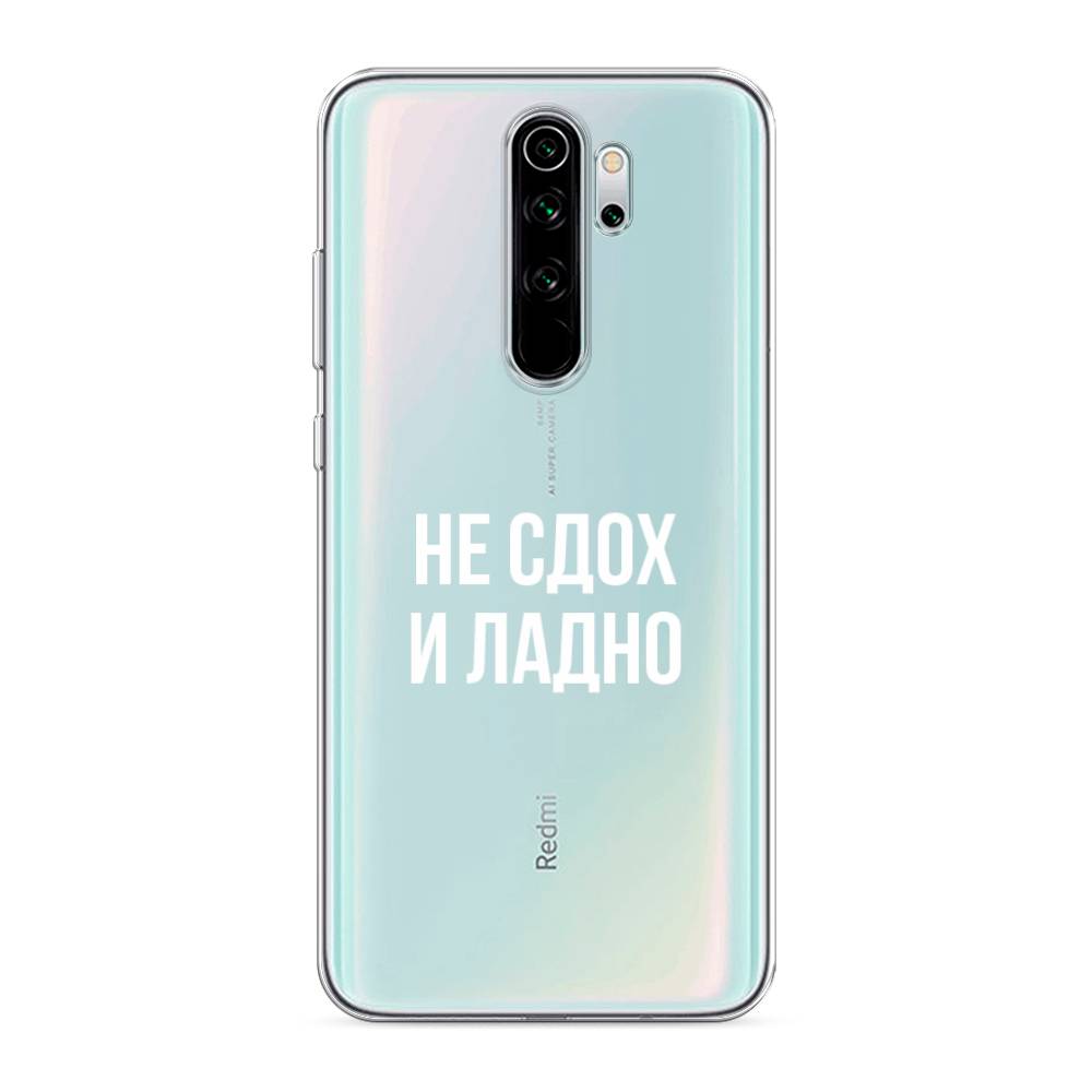 фото Силиконовый чехол "не сдох и ладно" на xiaomi redmi note 8 pro awog