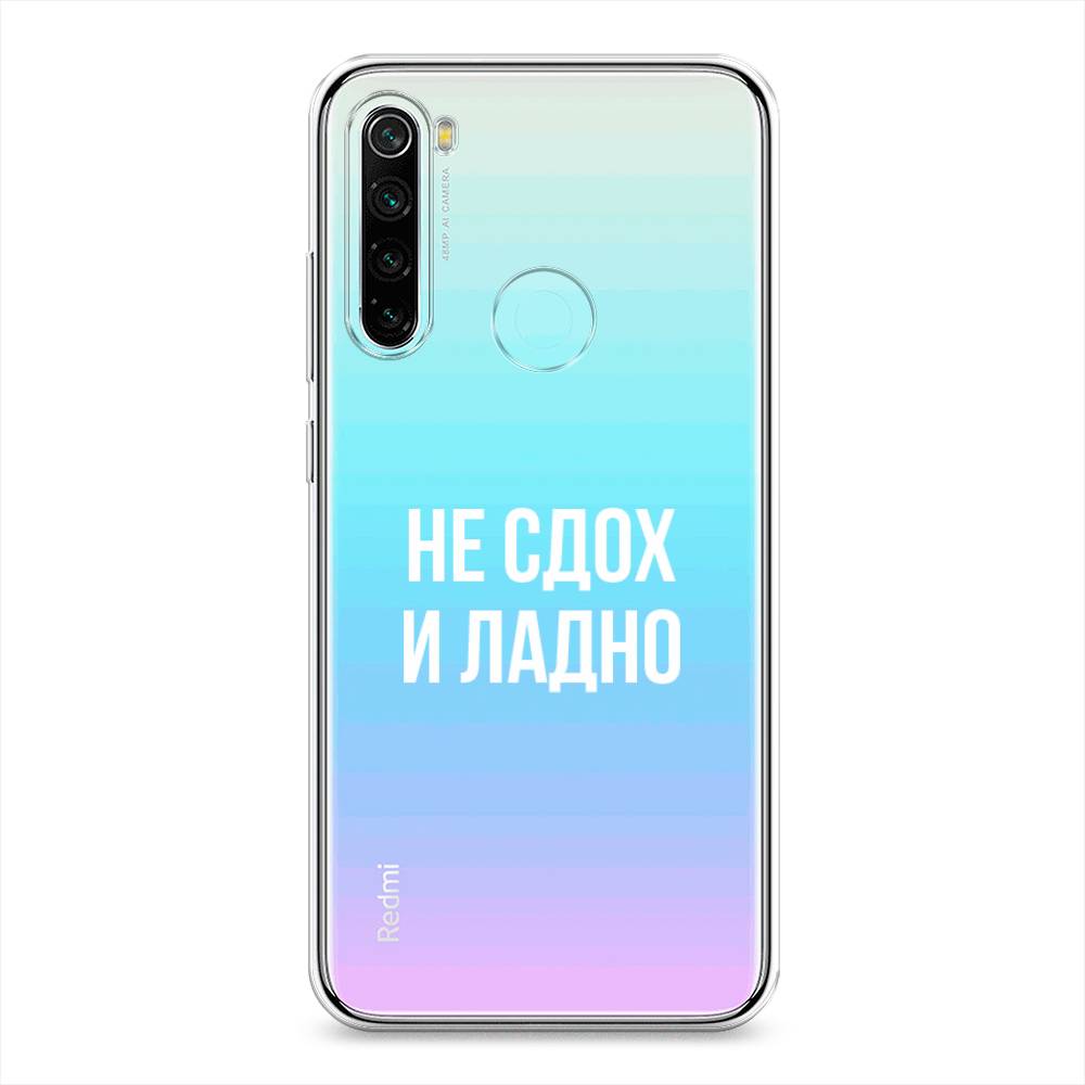 фото Силиконовый чехол "не сдох и ладно" на xiaomi redmi note 8 awog