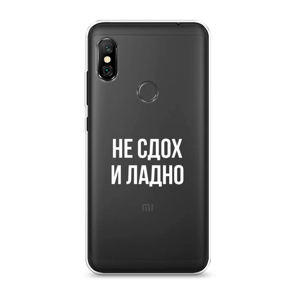 фото Силиконовый чехол "не сдох и ладно" на xiaomi redmi note 6 pro awog