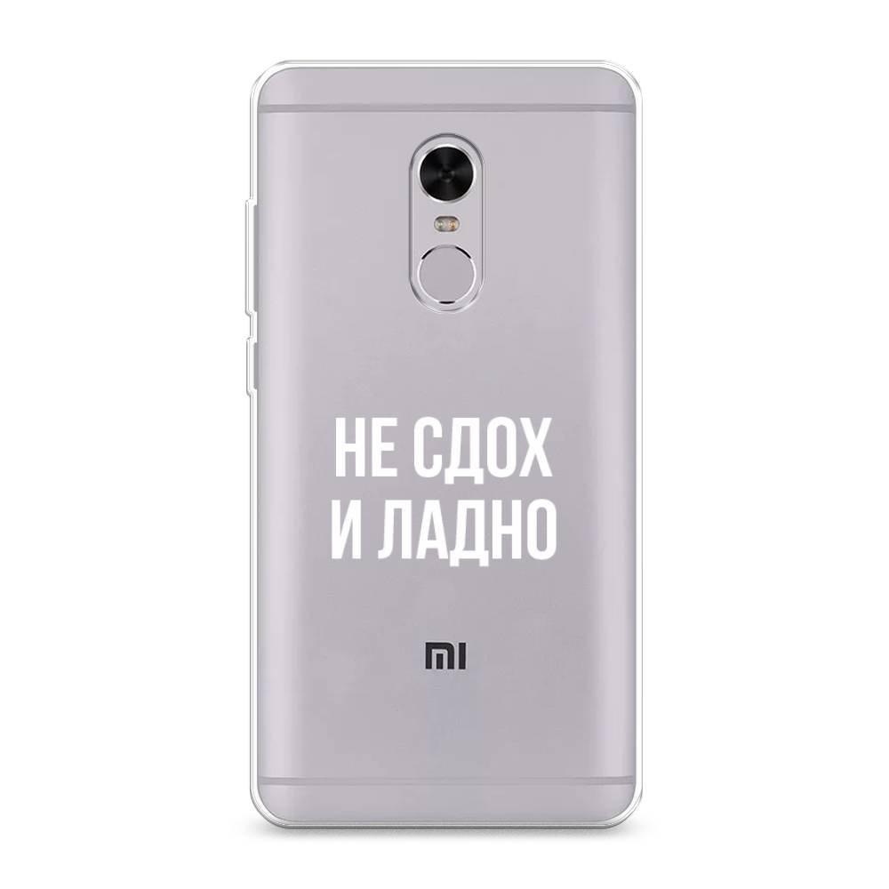 фото Силиконовый чехол "не сдох и ладно" на xiaomi redmi note 4 awog