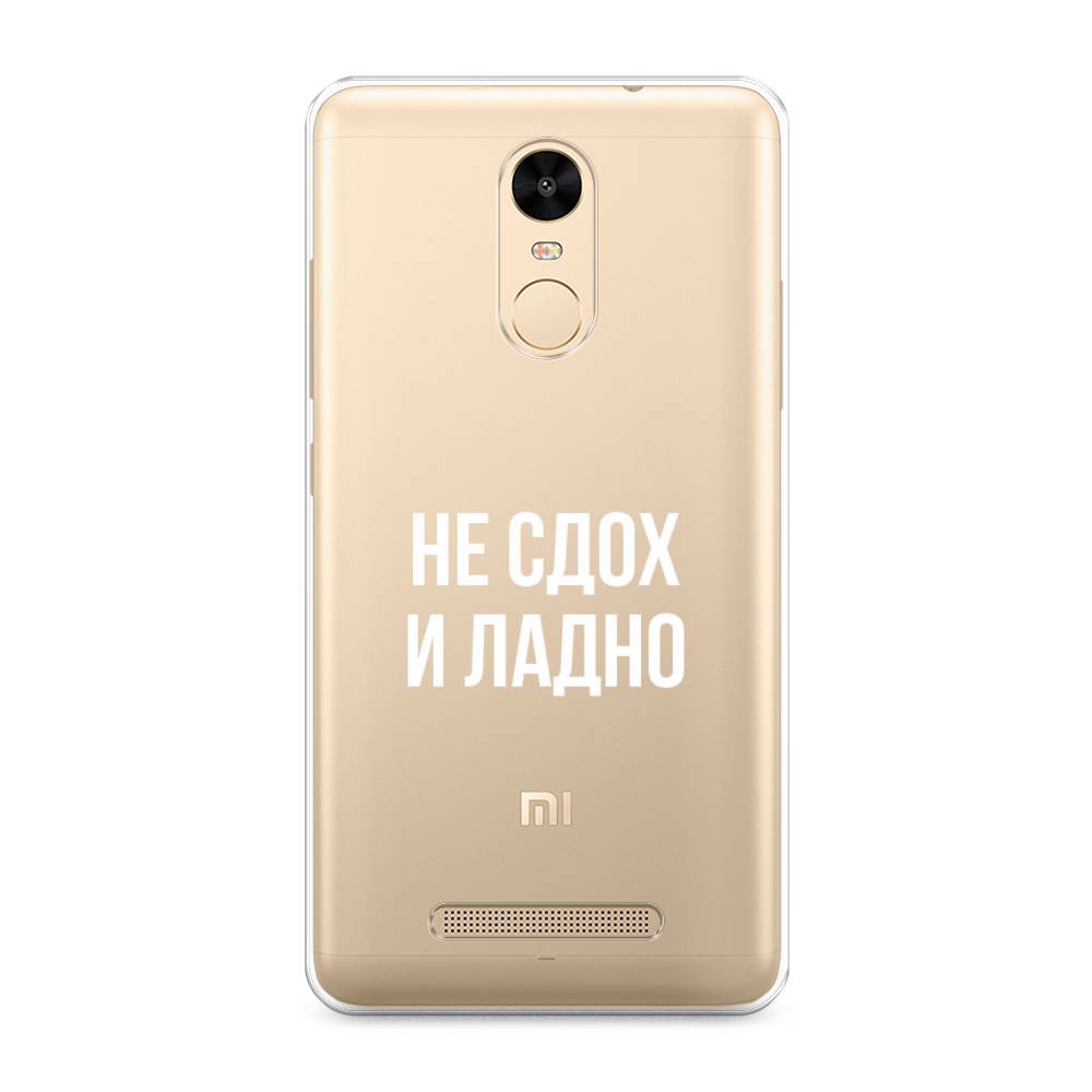 фото Силиконовый чехол "не сдох и ладно" на xiaomi redmi note 3 awog