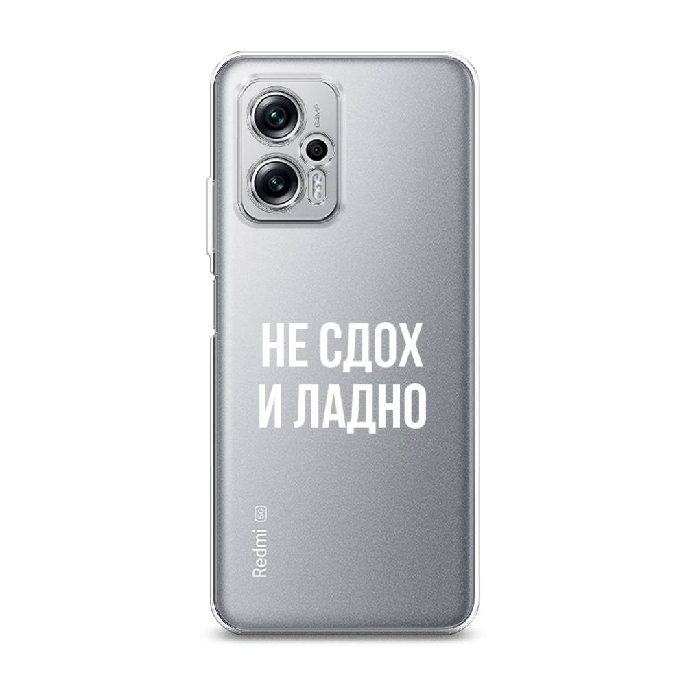 фото Силиконовый чехол "не сдох и ладно" на xiaomi redmi note 11t pro plus awog