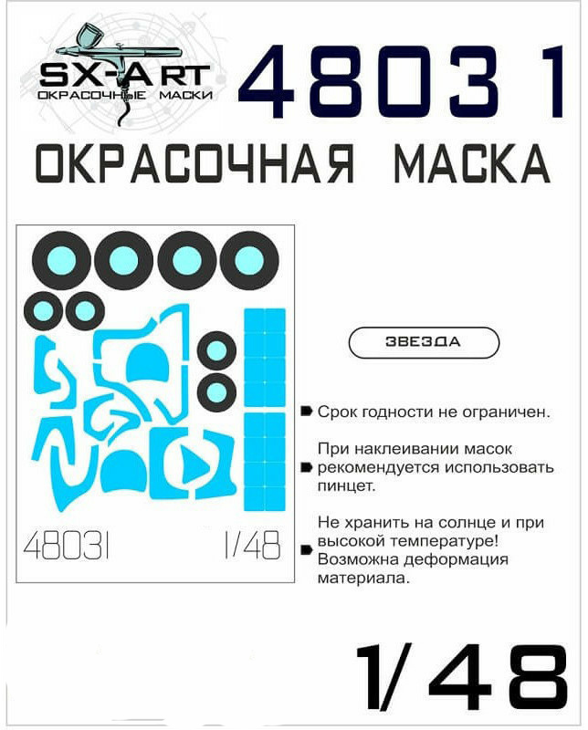 

Окрасочная маска SX-Art 1/48 для вертолёта Ми-24 Звезда 48031