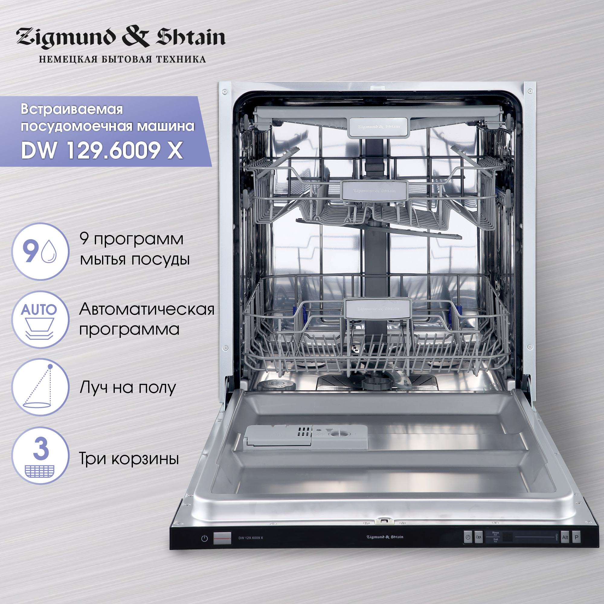 Встраиваемая посудомоечная машина Zigmund & Shtain DW 129.6009 X