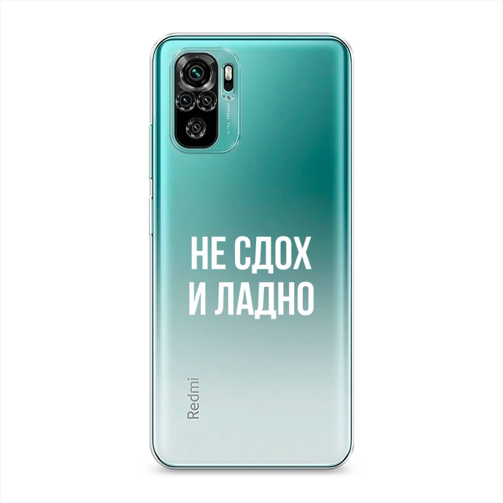 фото Силиконовый чехол "не сдох и ладно" на xiaomi redmi note 10 awog