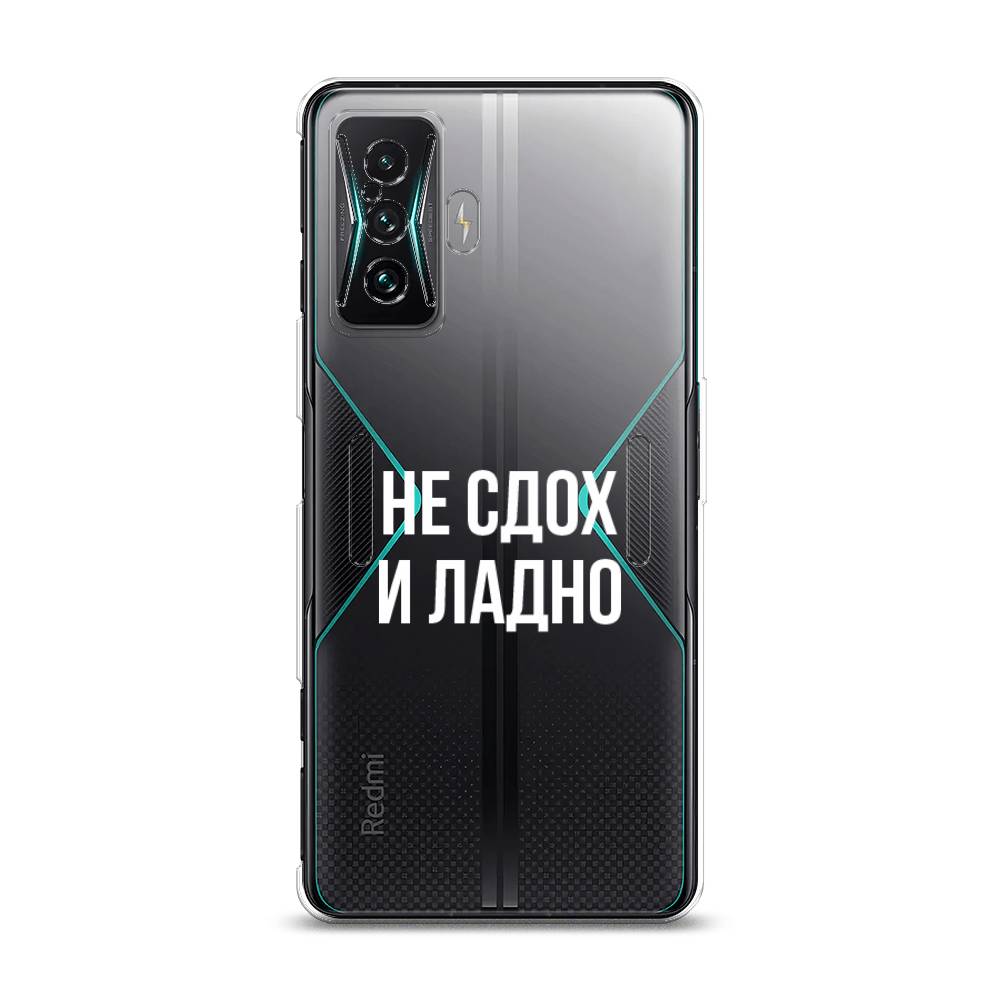 фото Силиконовый чехол "не сдох и ладно" на xiaomi redmi k50 ge awog