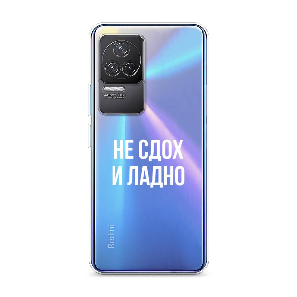 

Чехол Awog на Xiaomi Redmi K50 "Не сдох и ладно", Разноцветный, 312250-6
