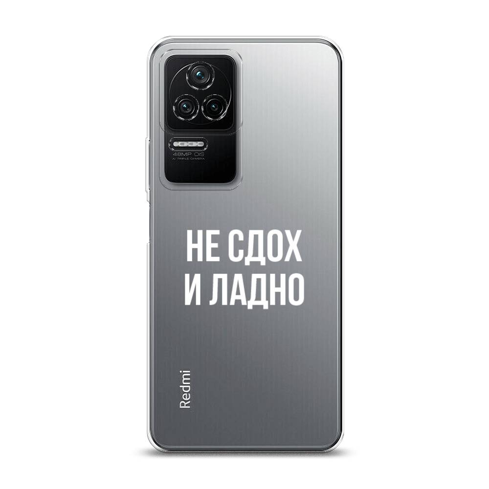 

Чехол Awog на Poco F4/Redmi K40S "Не сдох и ладно", Разноцветный, 314650-6