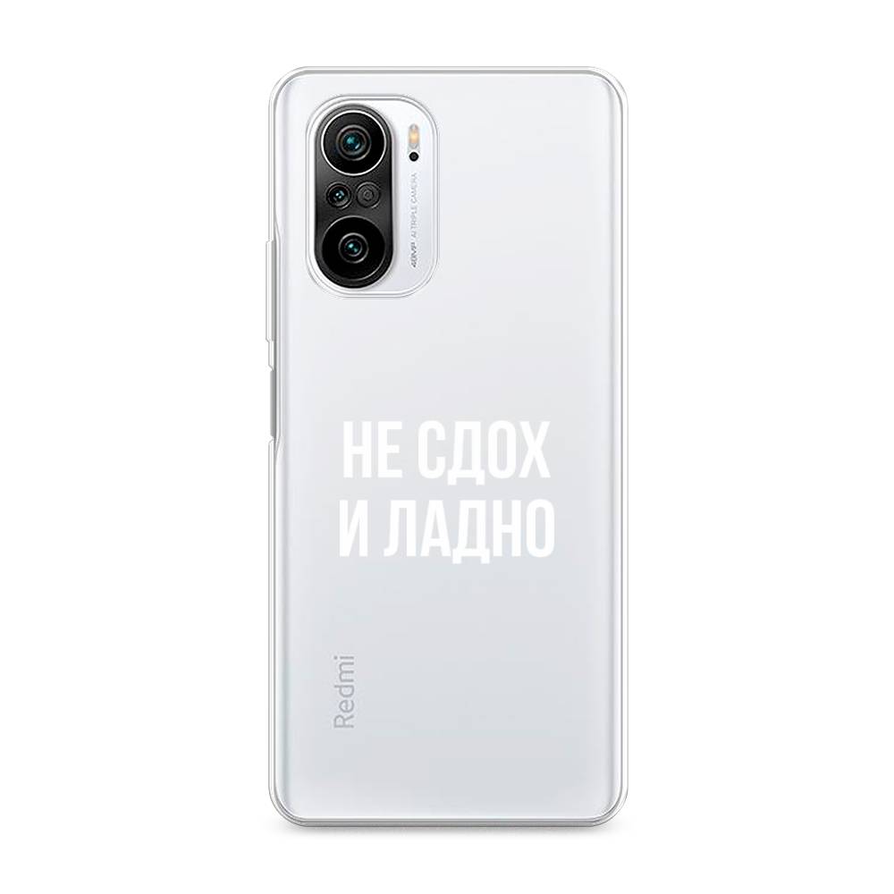 

Чехол Awog на Xiaomi Redmi K40 "Не сдох и ладно", Разноцветный, 310950-6