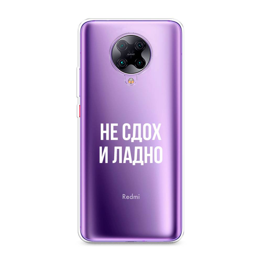 фото Силиконовый чехол "не сдох и ладно" на xiaomi redmi k30 pro awog