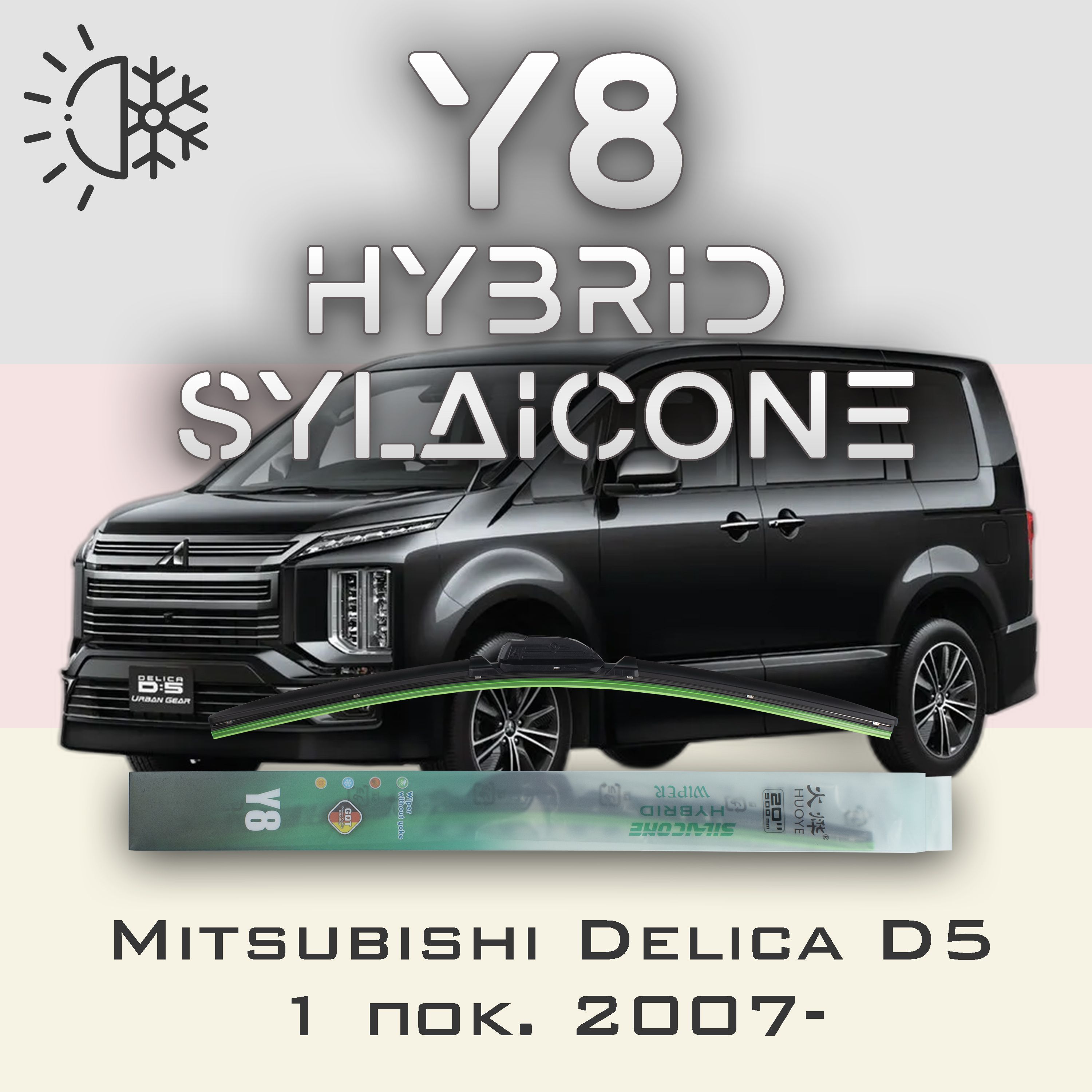 

Комплект щеток стеклоочистителя HUOYE Y8-Mitsubishi RVR 2 пок. 1997-2002, Y8