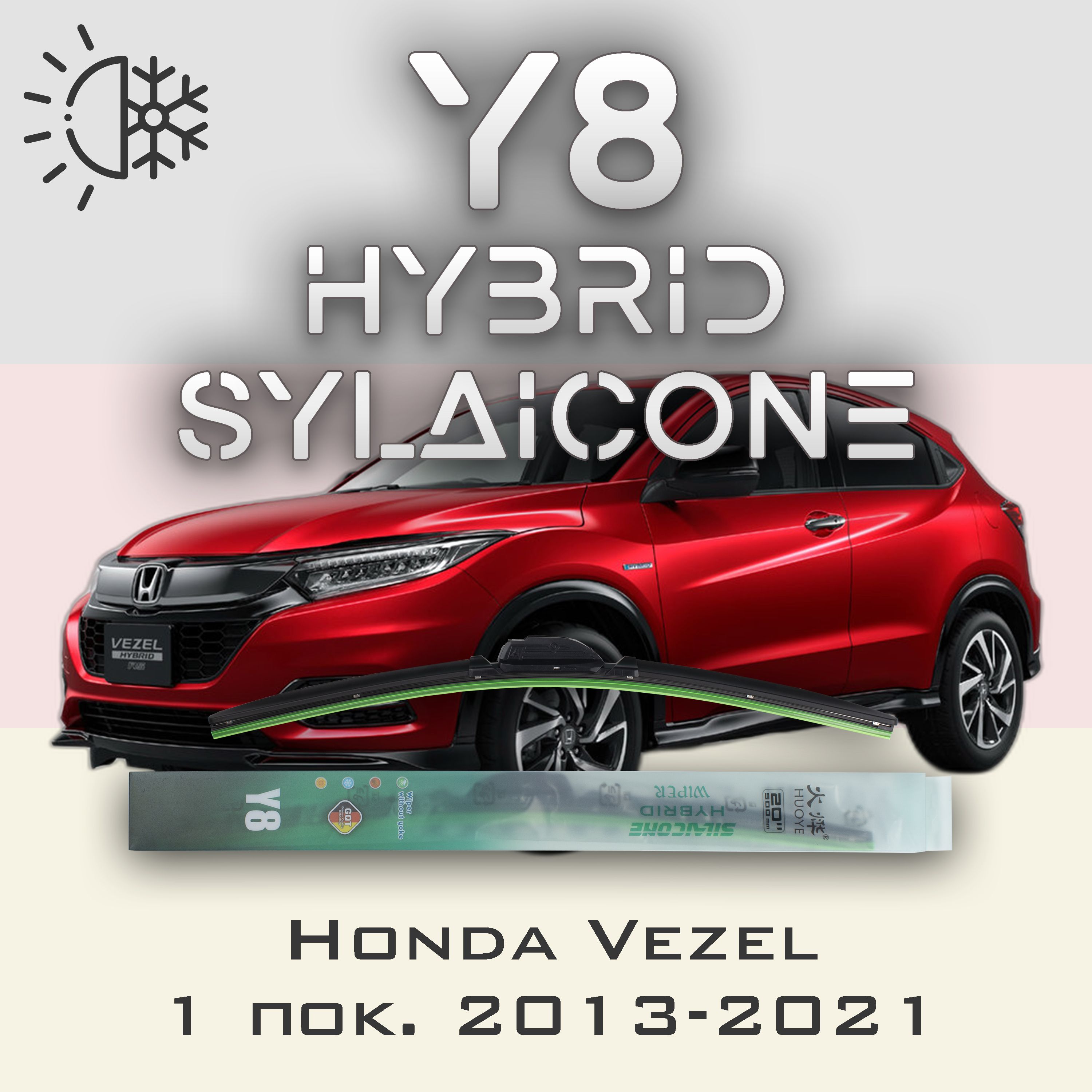 

Комплект щеток стеклоочистителя HUOYE Y8-Honda Vezel 2 пок. 2021-, Y8