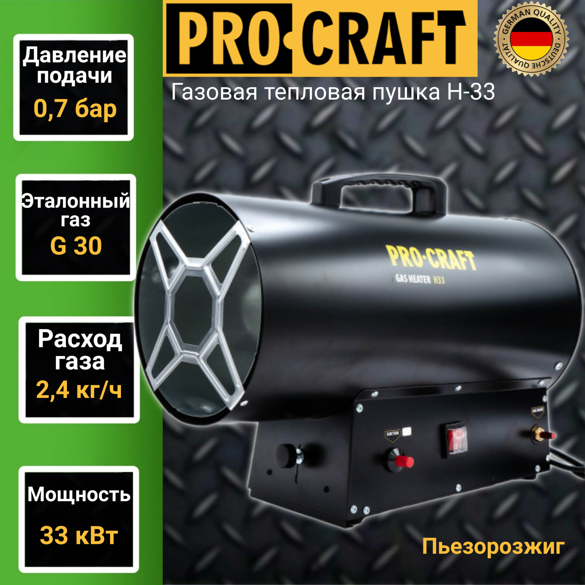 фото Газовая тепловая пушка procraft h-33 0.7бар 33квт 2.4кг/ч