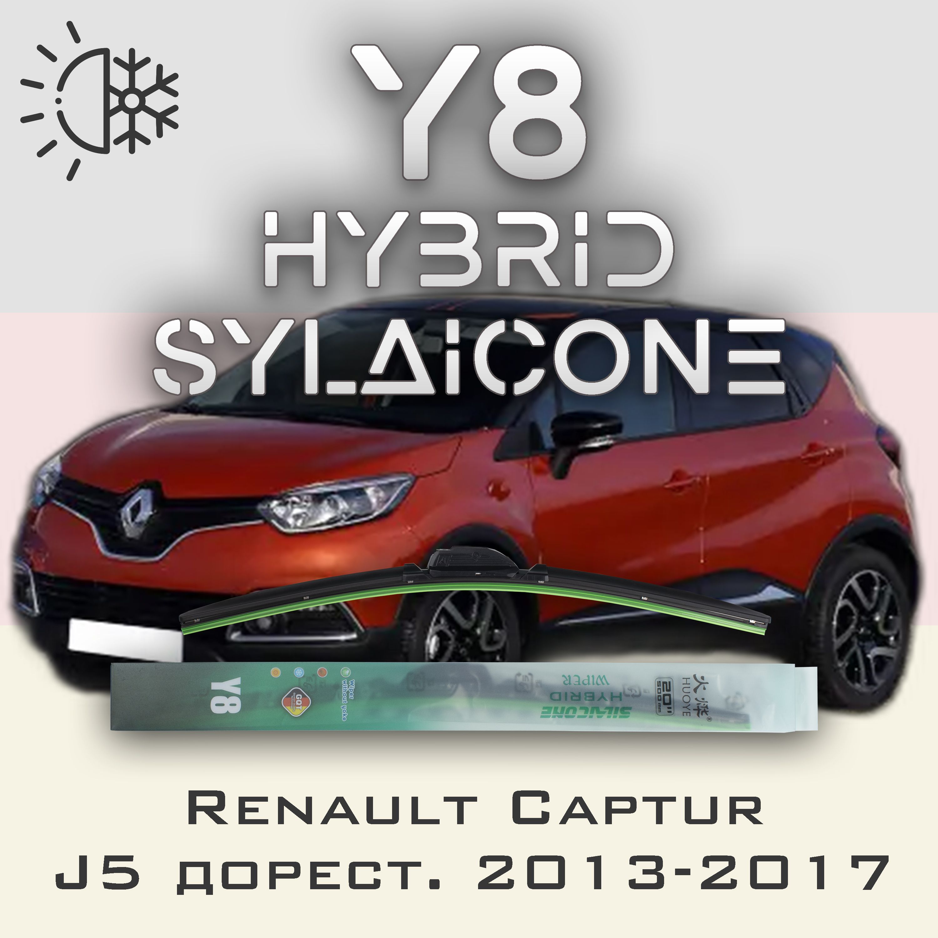 

Комплект щеток стеклоочистителя HUOYE Y8-Renault Clio 4 пок. BH 2012-2019, Y8