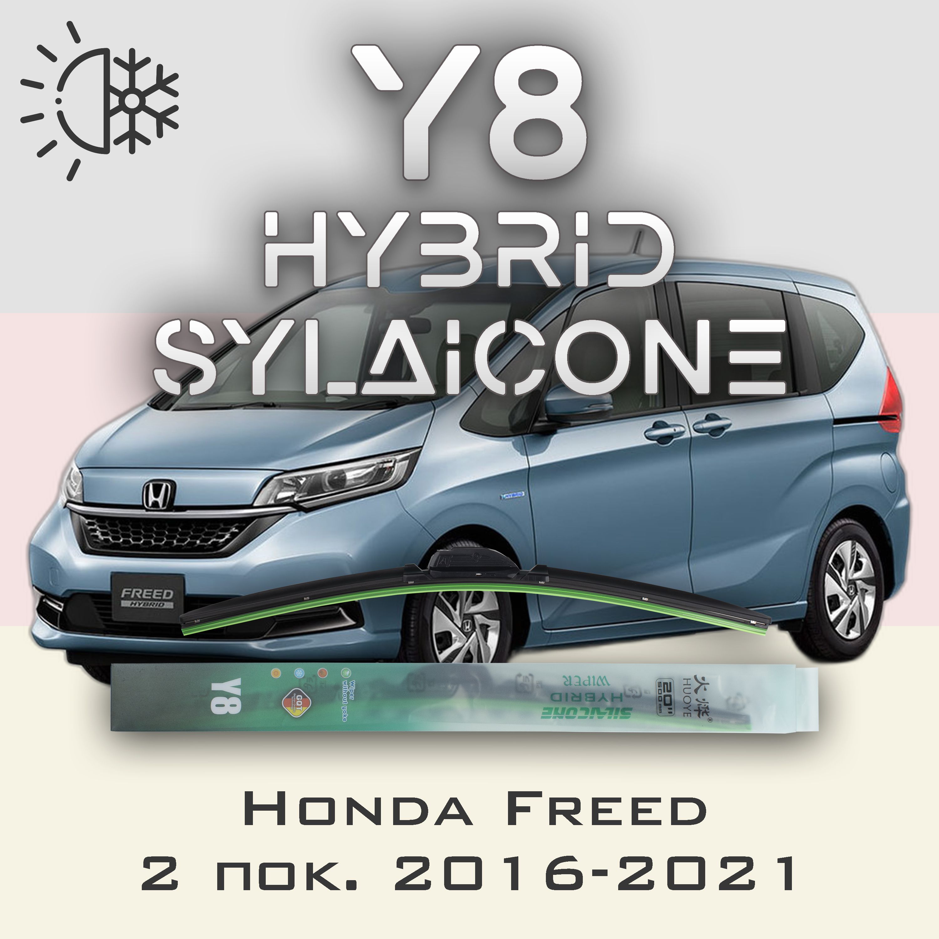 

Комплект щеток стеклоочистителя HUOYE Y8-Honda Jazz GE\GG\GP 2008-2015, Y8