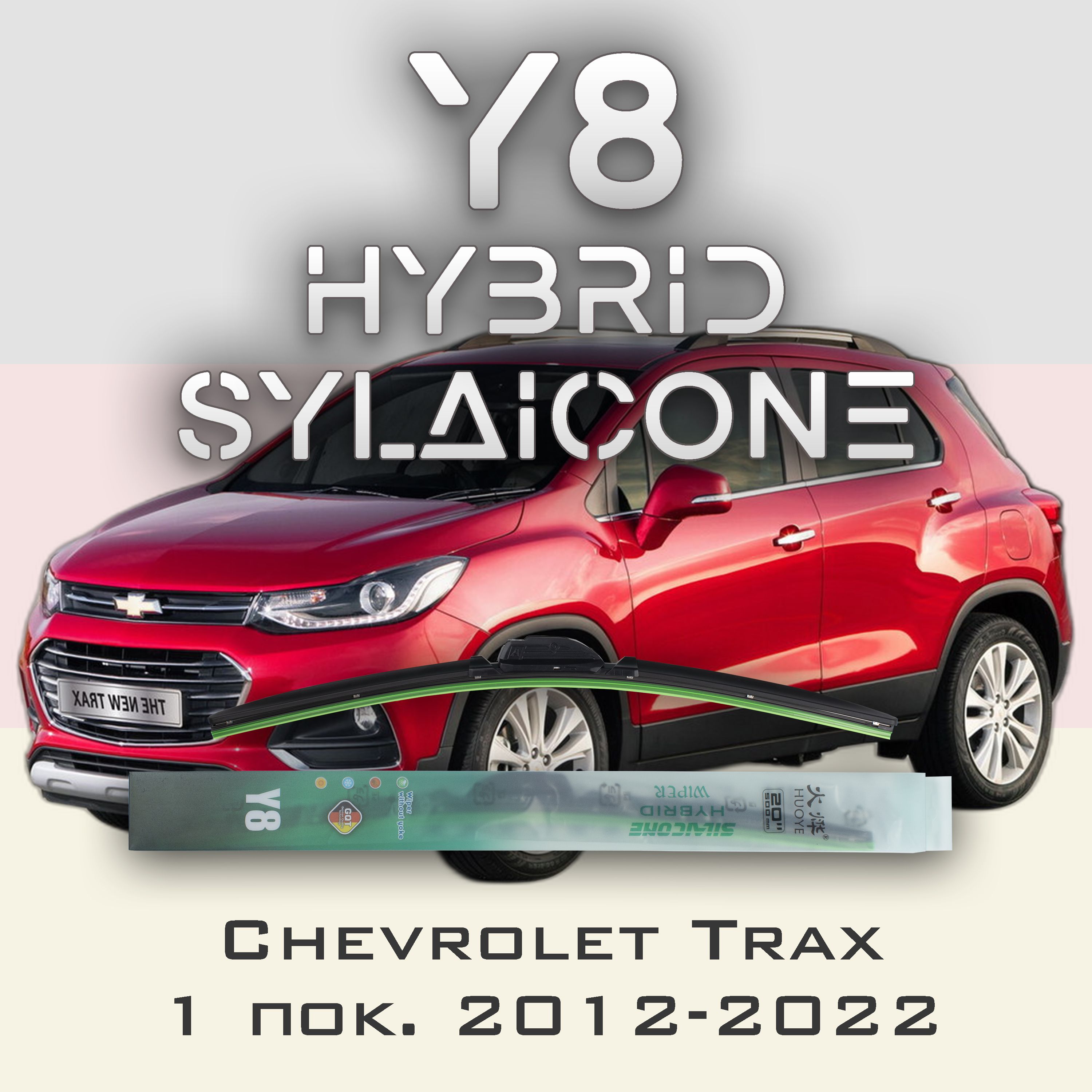 

Комплект щеток стеклоочистителя HUOYE Y8-Honda Fit GE\GP 2007-2013, Y8