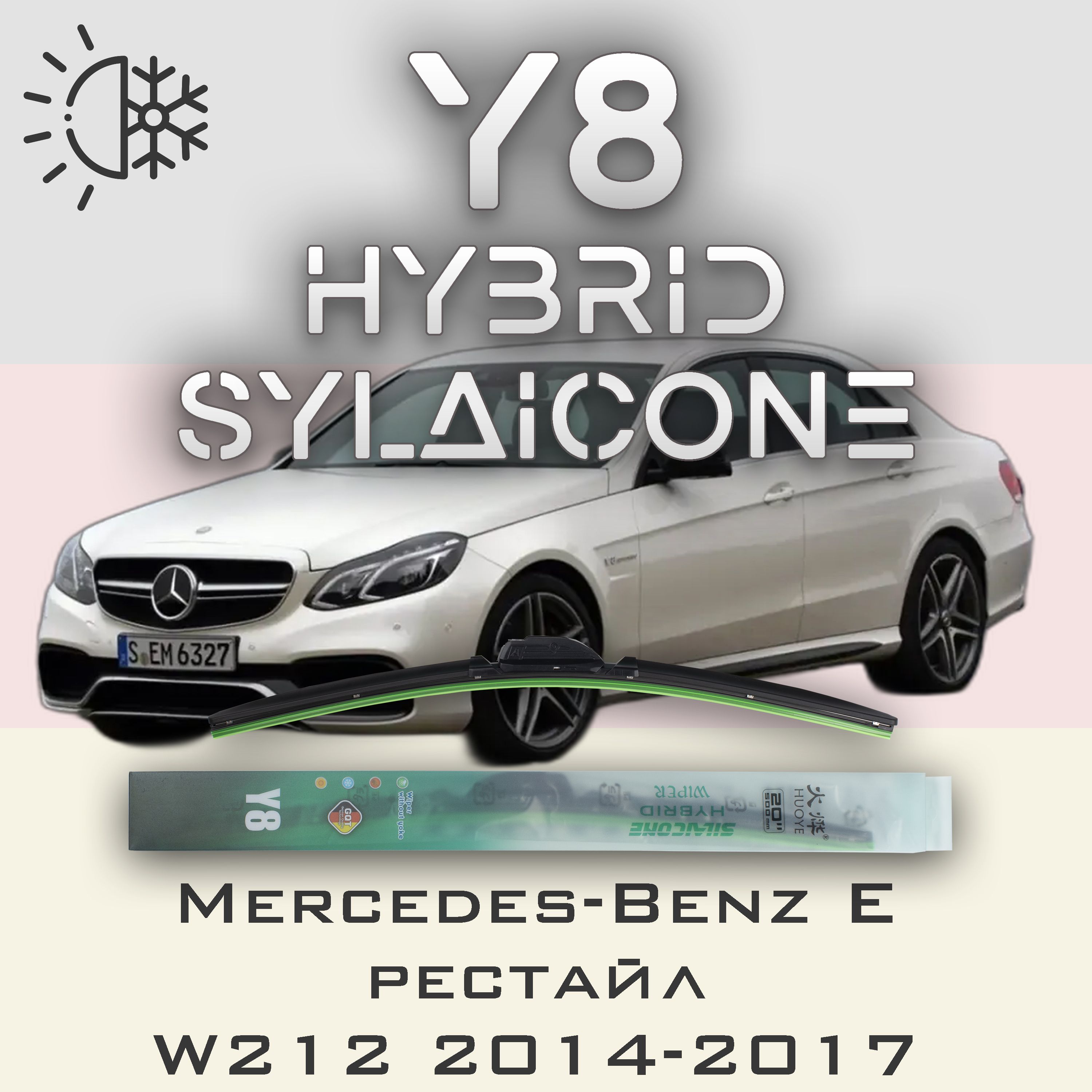 

Комплект щеток стеклоочистителя HUOYE Y8-Mercedes-Benz E-Class, Y8
