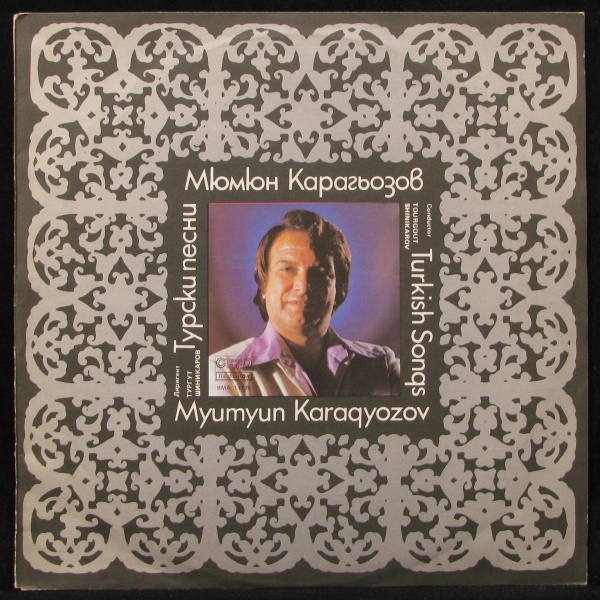 Мюмюн Карагьозов - Турские Песни (LP)