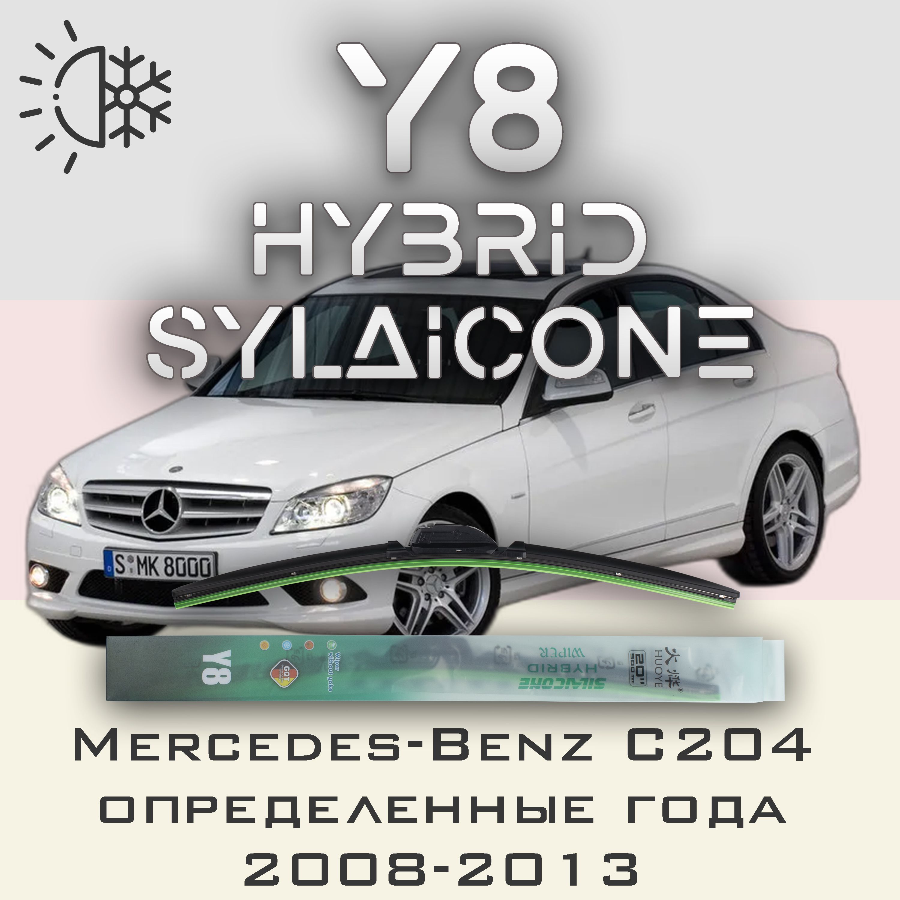 

Комплект щеток стеклоочистителя HUOYE Y8-Mercedes-Benz C-Class, Y8