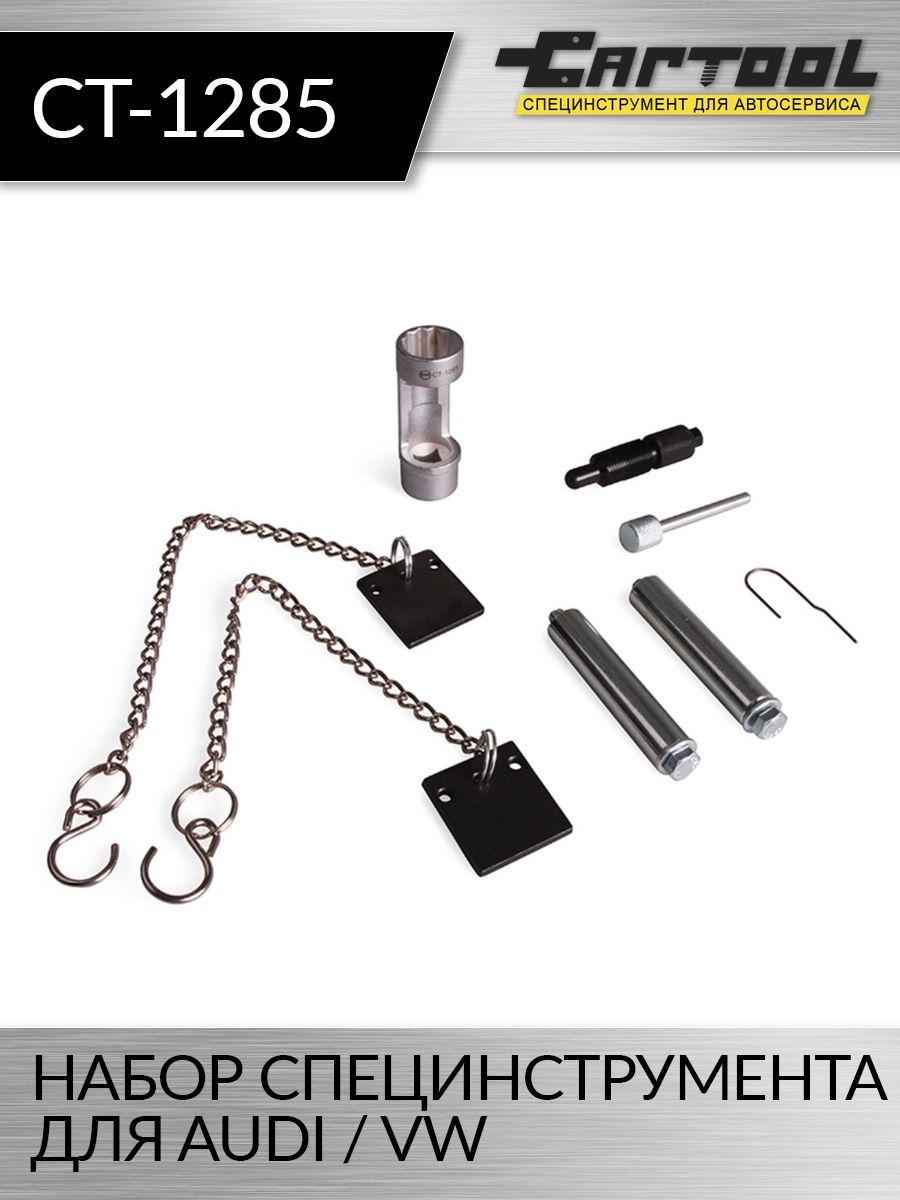 Набор специнструмента для Audi / VW Car-tool CT-1285