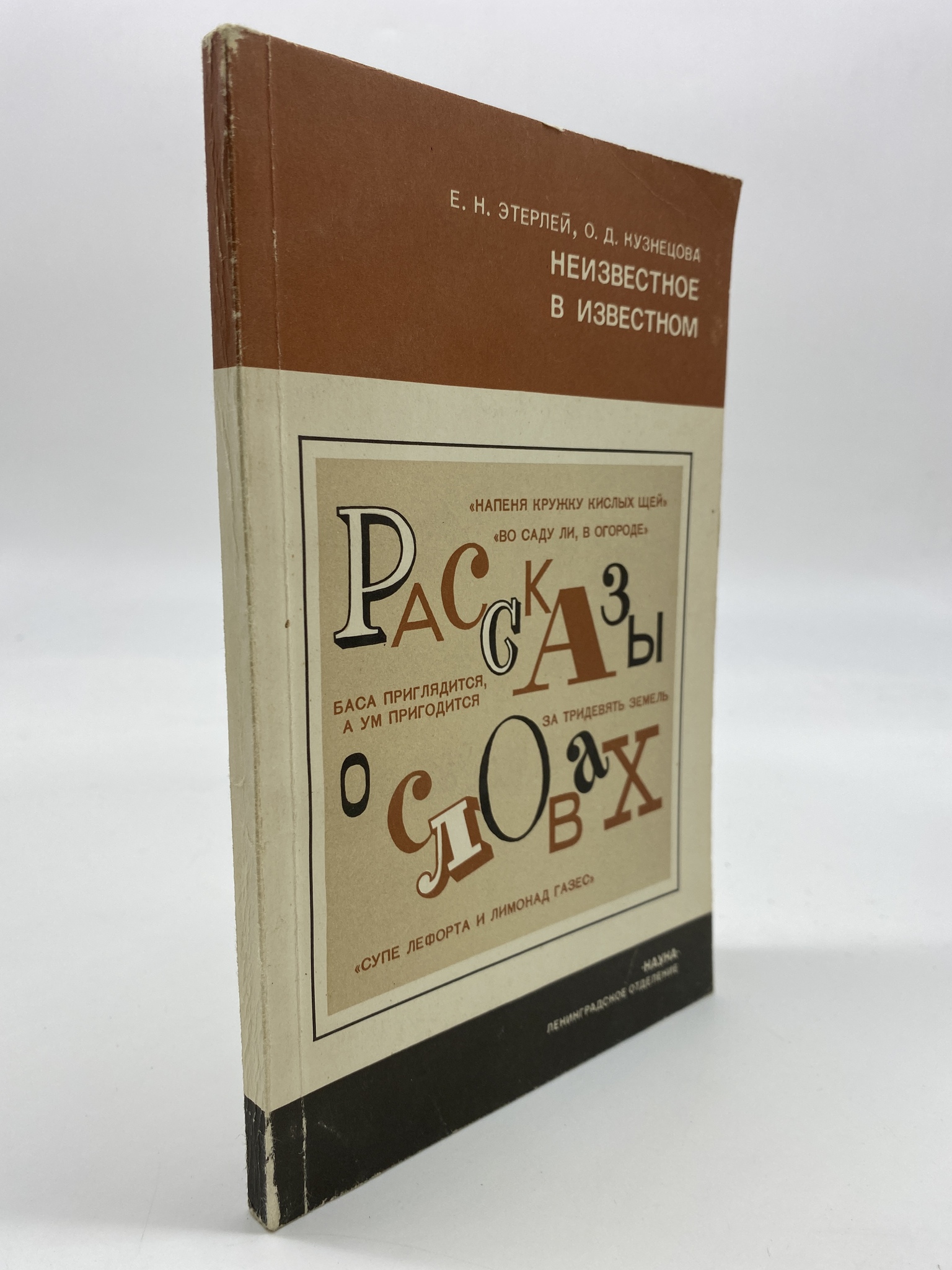 

Неизвестное в известном. Этерлей Елена Николаевна, РАВ-АБШ-163-2406