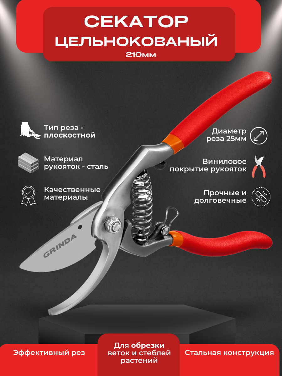 

Секатор grinda 423107