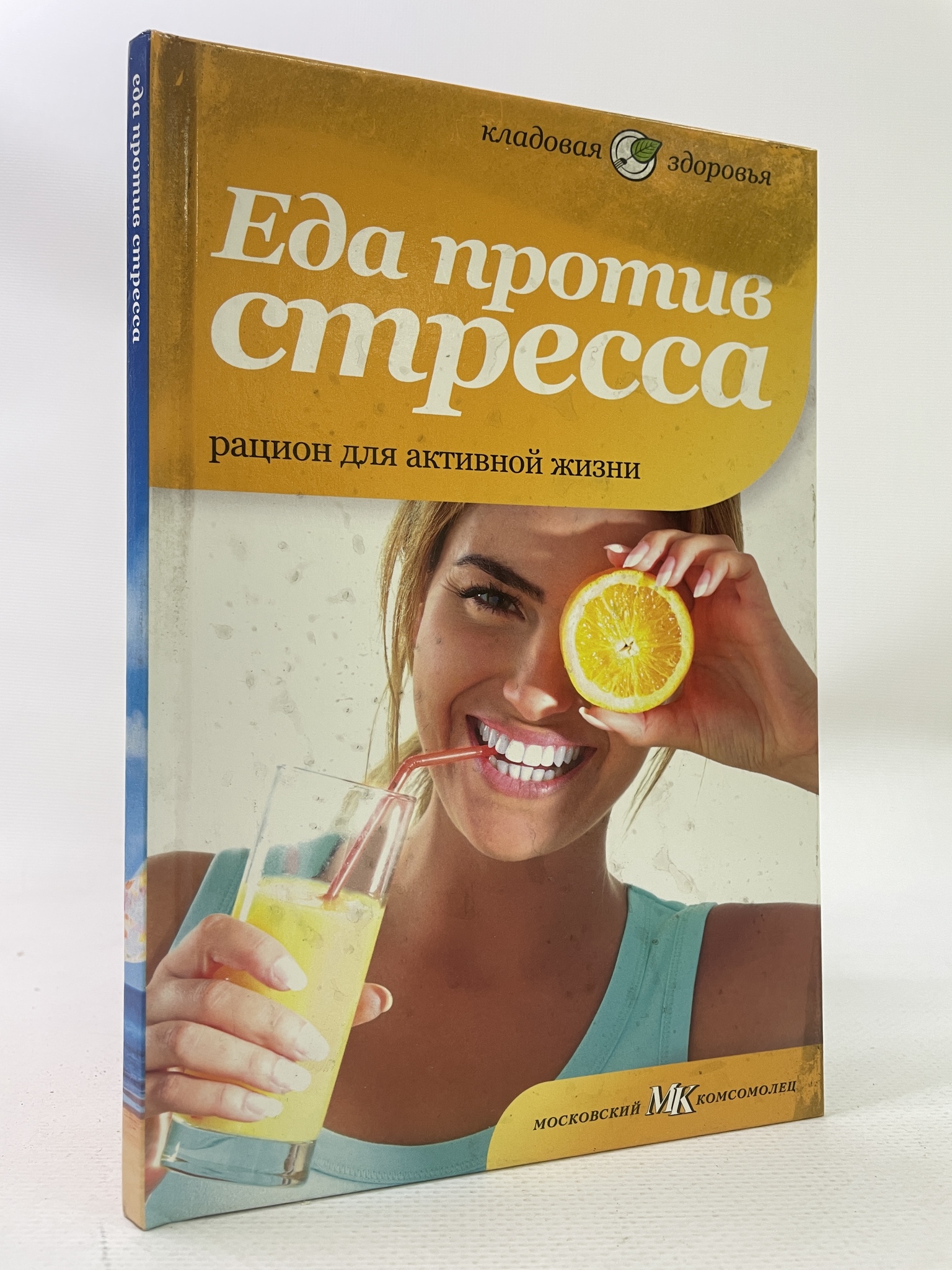 

Еда против стресса. Рацион для активной жизни. Лифляндский Владислав, КВА-АРИ-196-2306