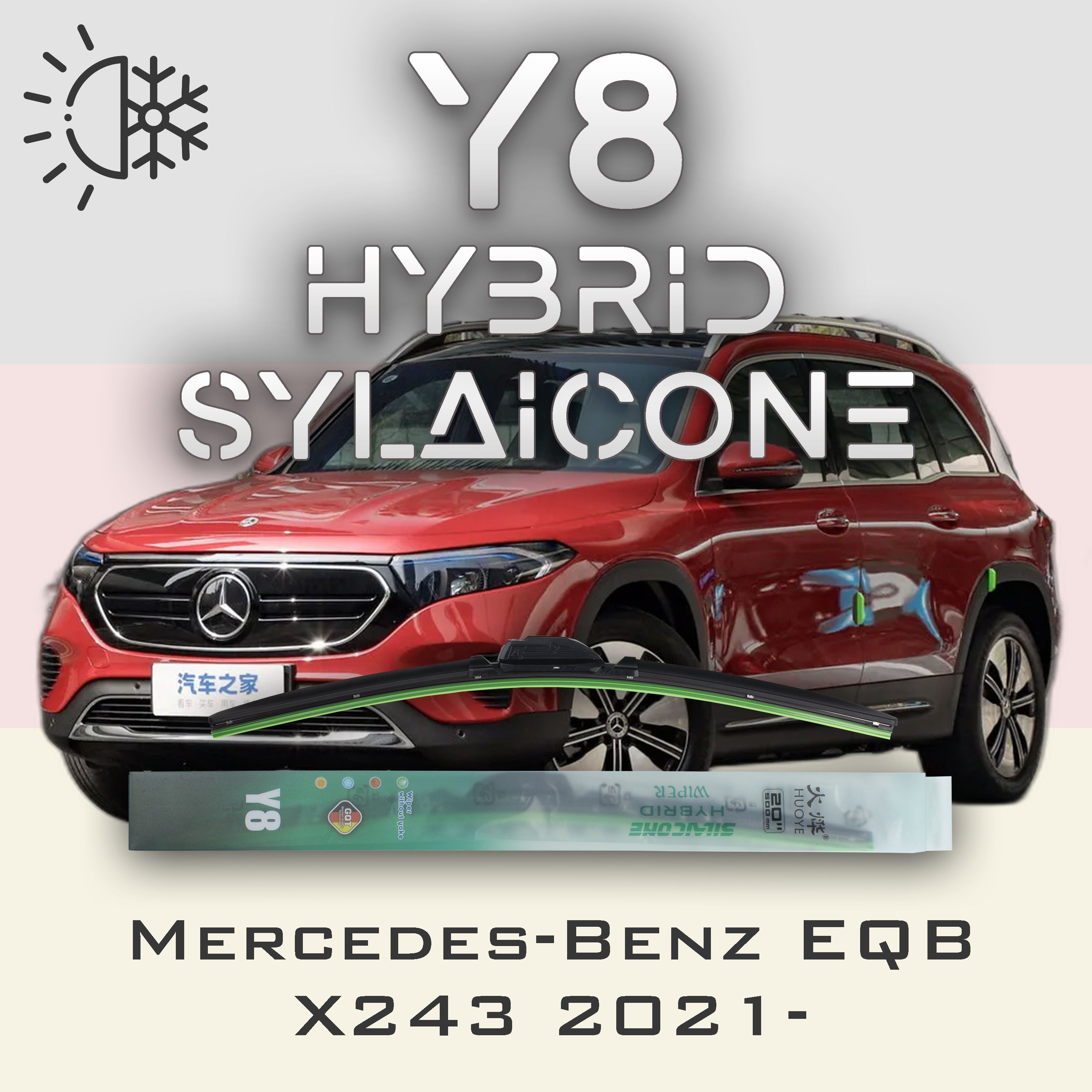 

Комплект щеток стеклоочистителя HUOYE Y8-Mercedes-Benz EQB X243 2021-, Y8