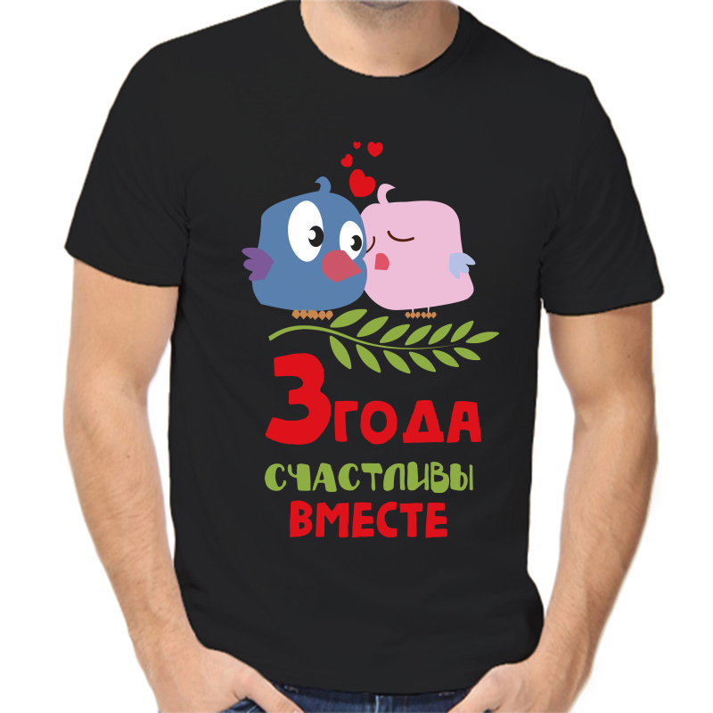 

Футболка мужская черная 42 р-р 3 года счастливы вместе, Черный, fm_3_goda_schastlivy_vmeste