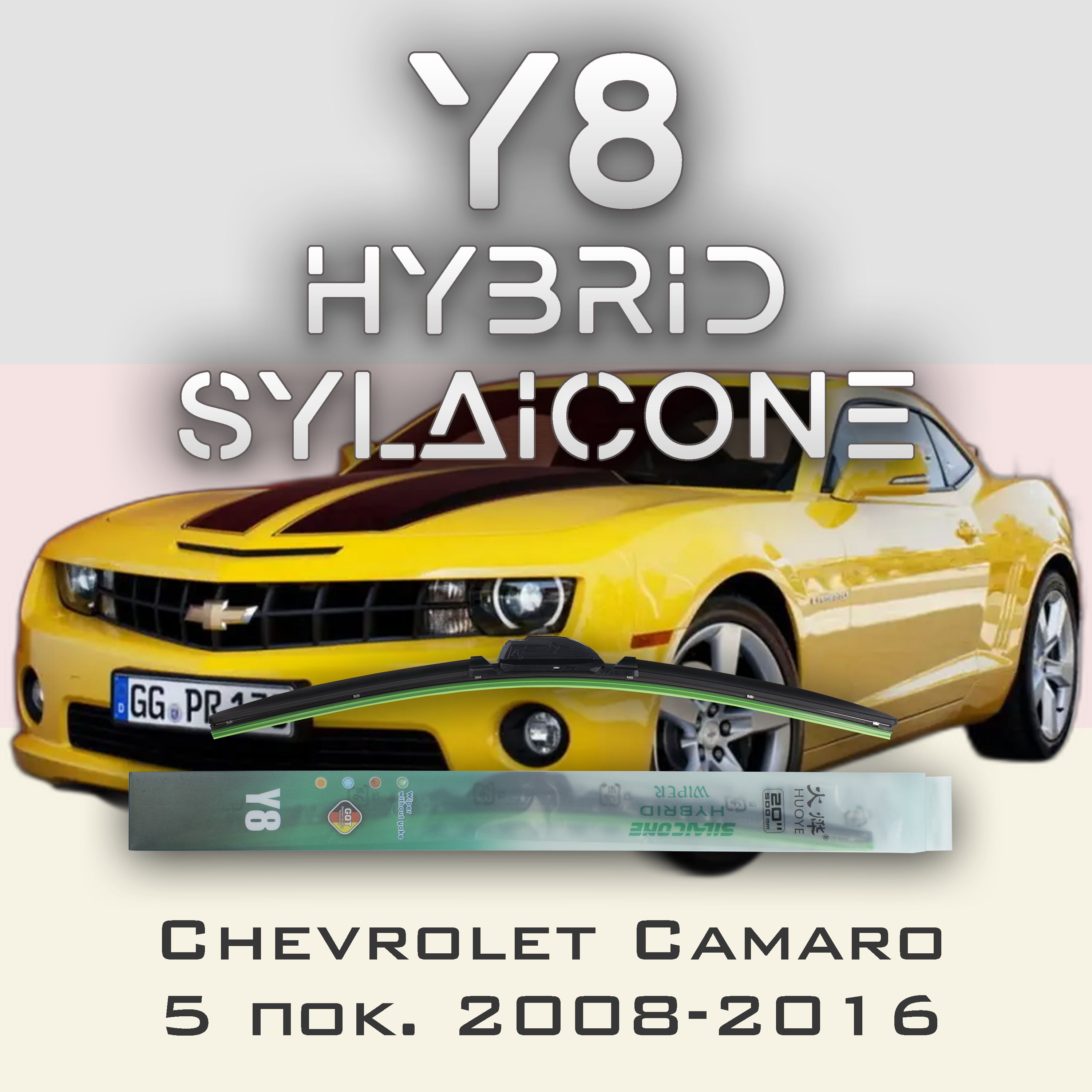 

Комплект щеток стеклоочистителя HUOYE Y8-Chevrolet Camaro 5 пок. 2008-2016, Y8