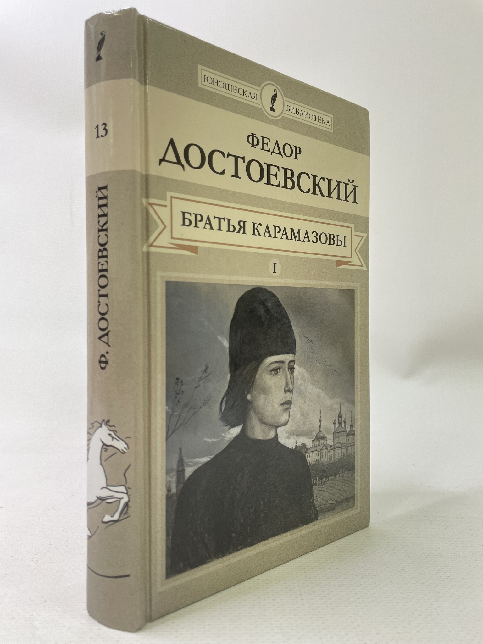 

Братья Карамазовы. Роман в 4 частях. Части 1-2. Достоевский Федор, КВА-АРИ-191-2306