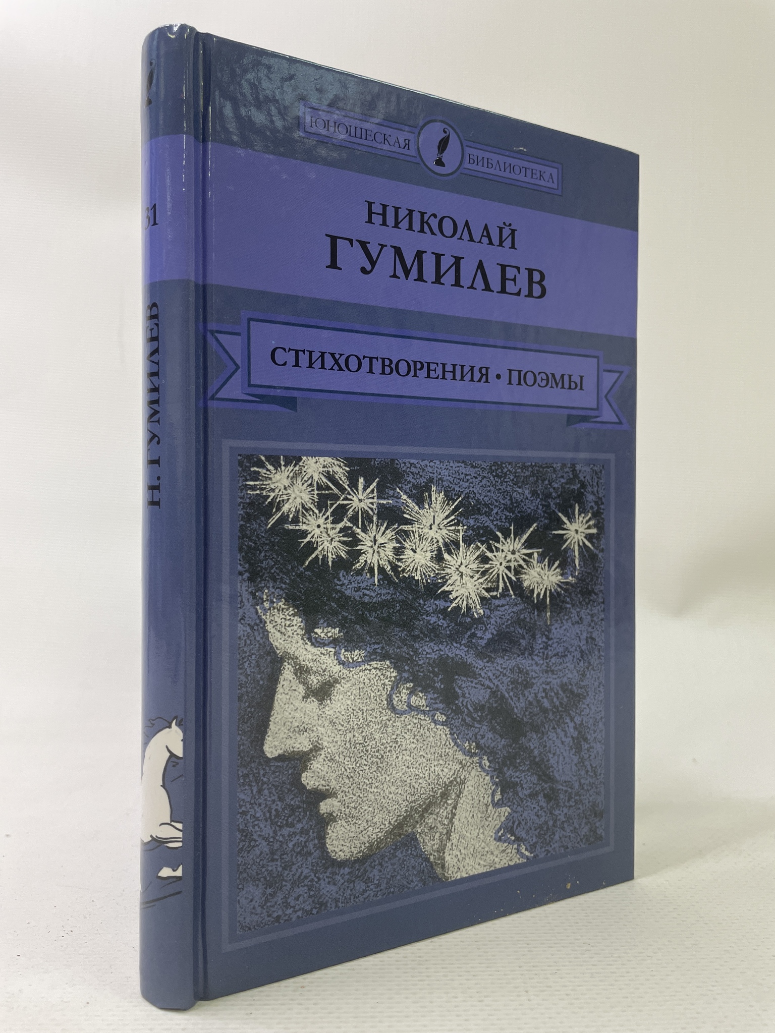 

Николай Гумилев. Стихотворения, КВА-АРИ-186-2306