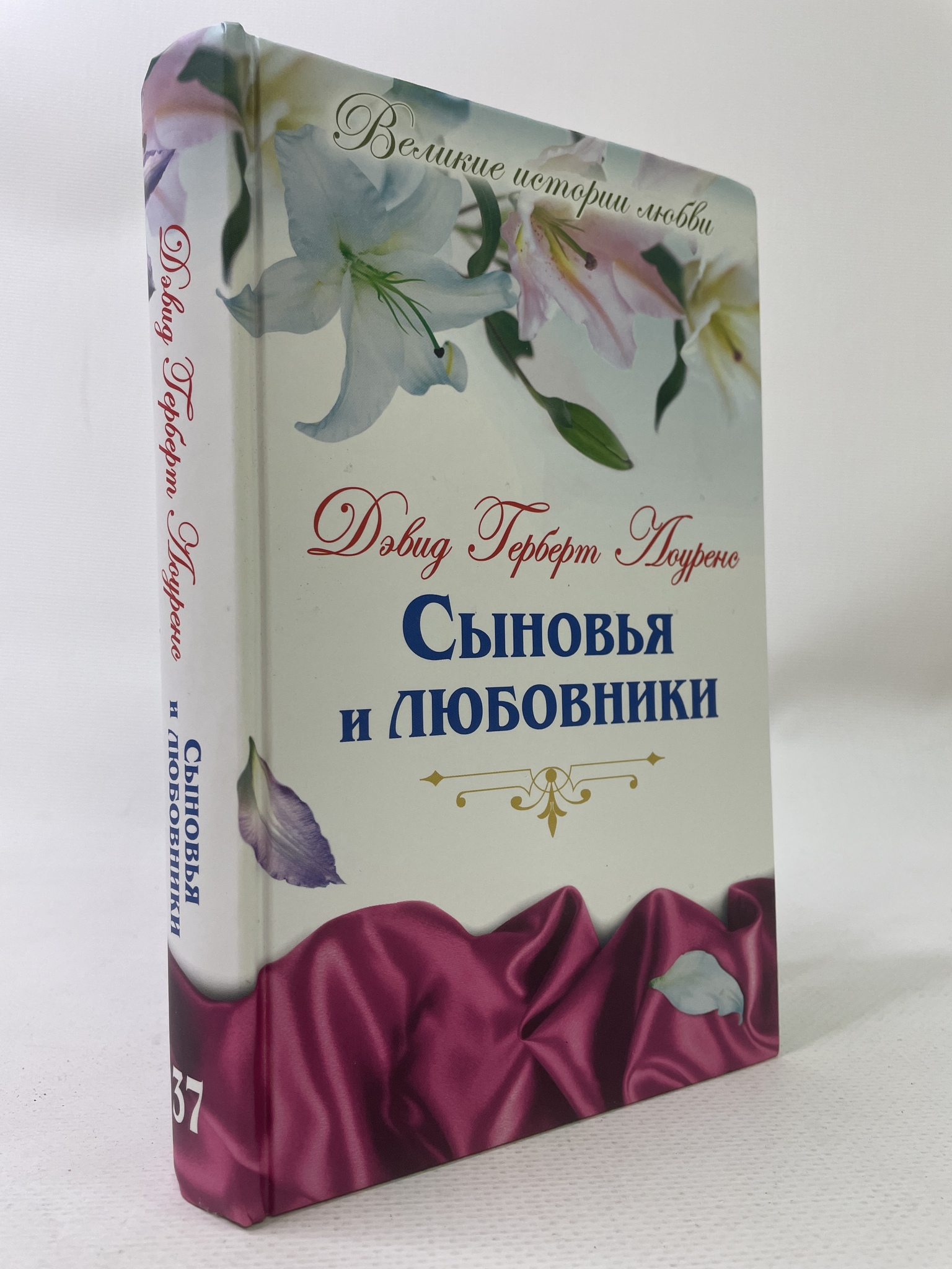 

Сыновья и любовники. Дэвид Герберт Лоуренс, КВА-АРИ-184-2306