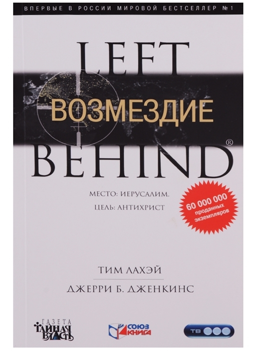 

Возмездие, 7219471