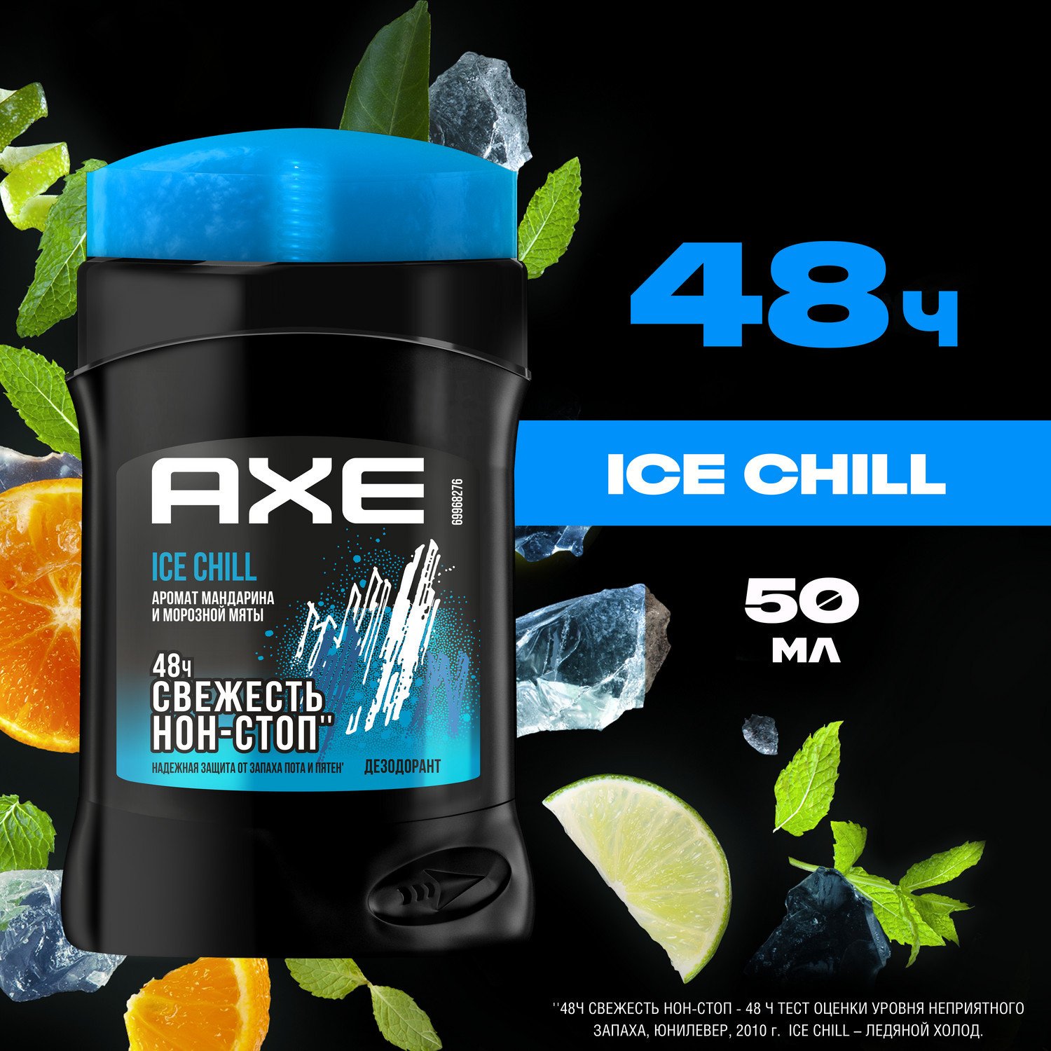 Дезодорант-карандаш Axe Ice Chill с ароматом мандарина и морозной мяты, 50 мл