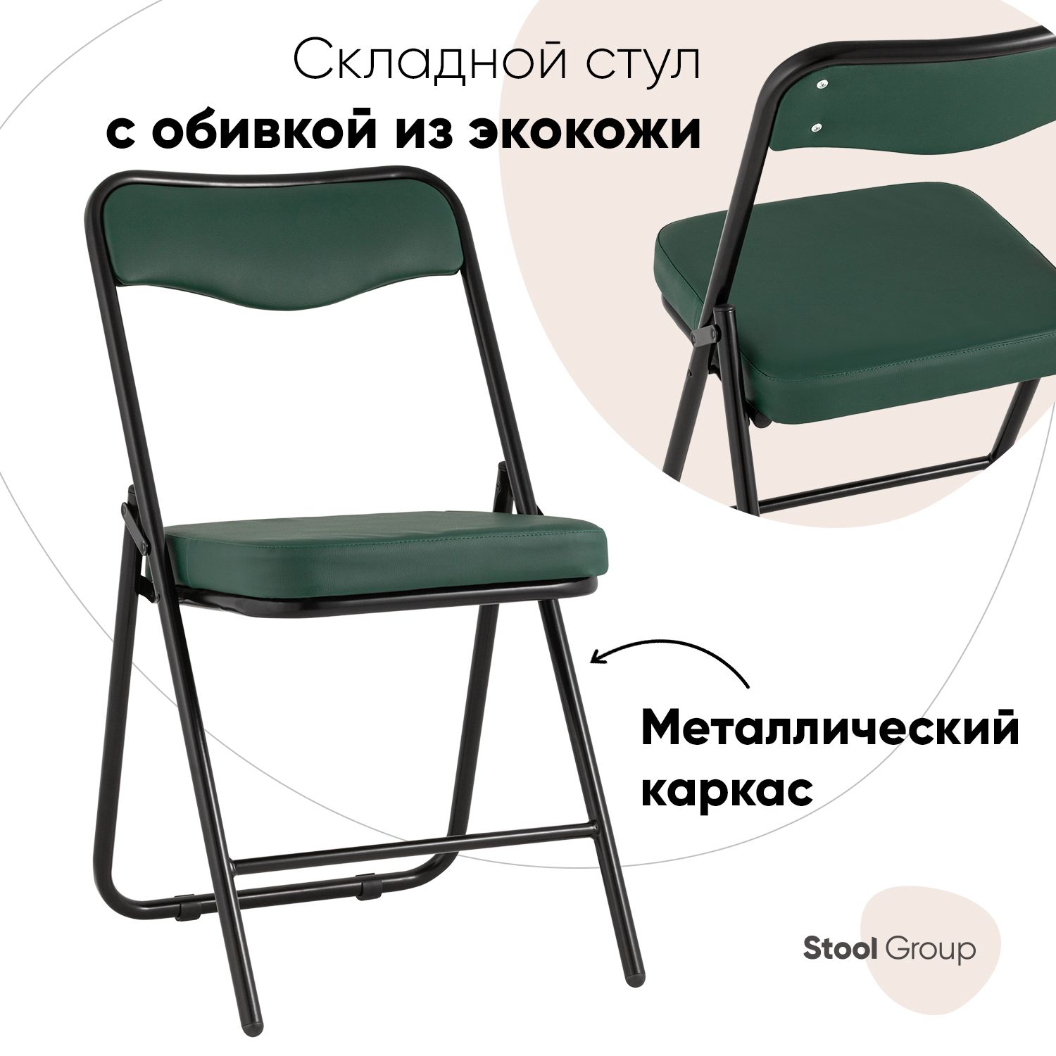 

Складной стул Stool Group Джонни экокожа зелёный каркас черный матовый, Джонни_экокожа