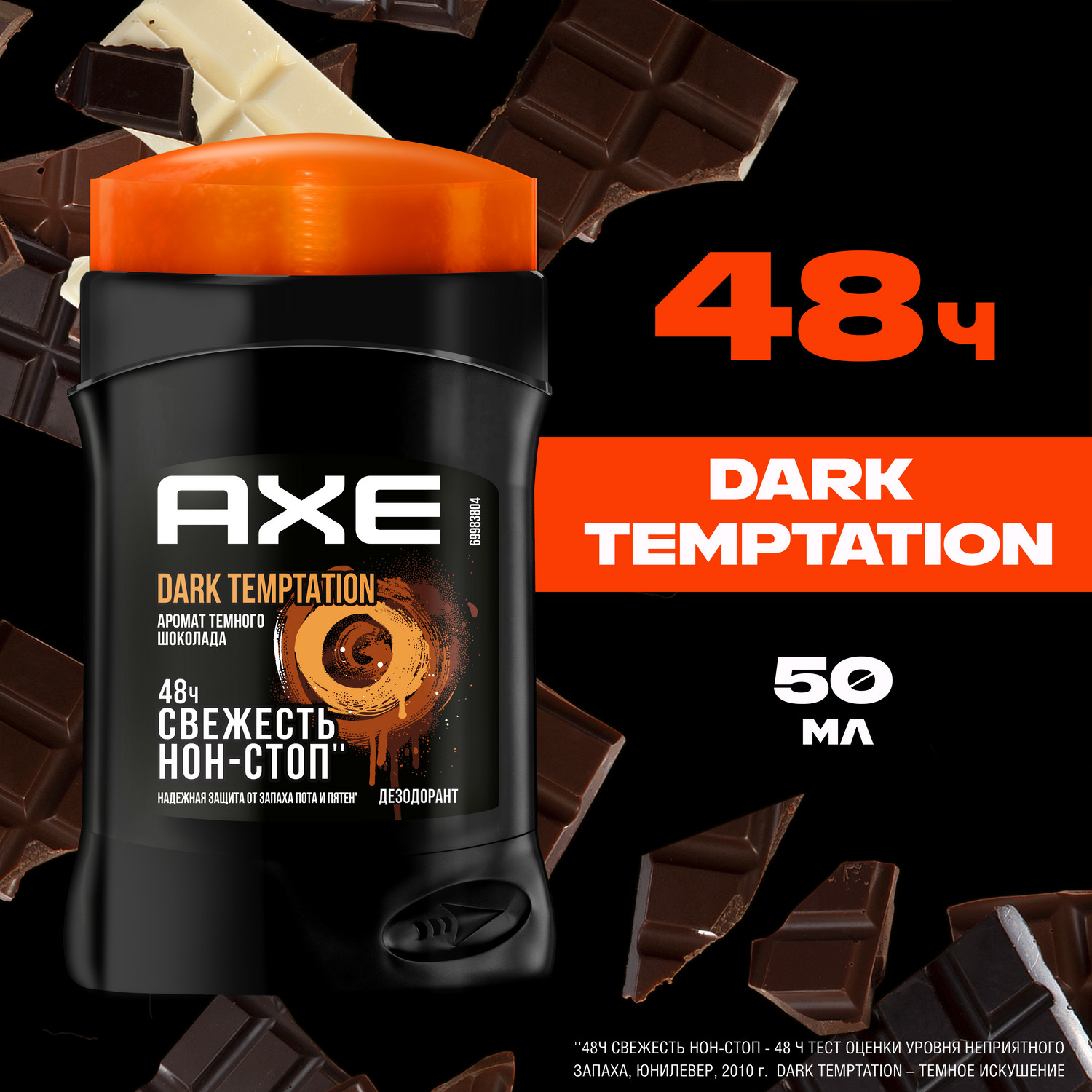 Дезодорант-карандаш Axe Dark Temptation с ароматом тёмного шоколада, 50 мл