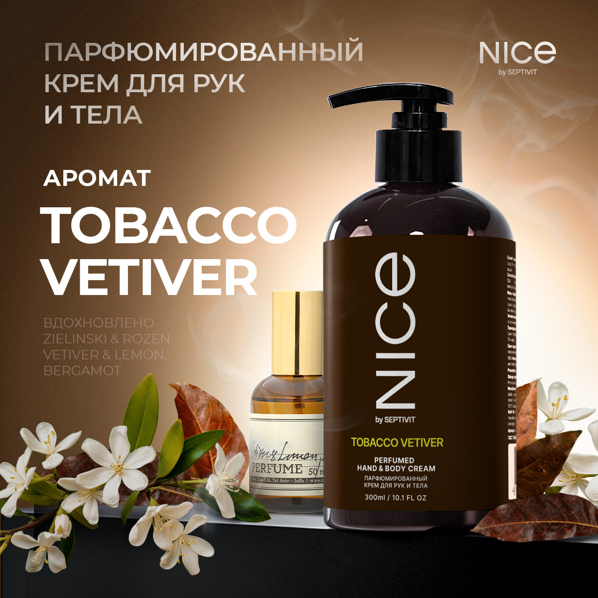 Парфюмированный крем для рук и тела Nice by Septivit 