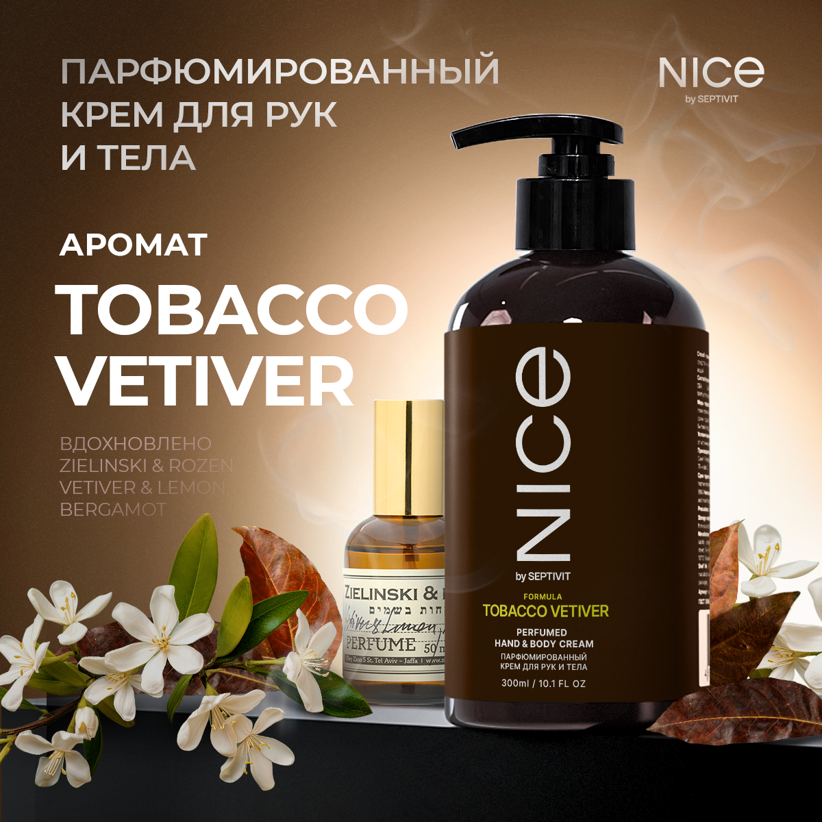 Парфюмированный крем для рук и тела Nice by Septivit 