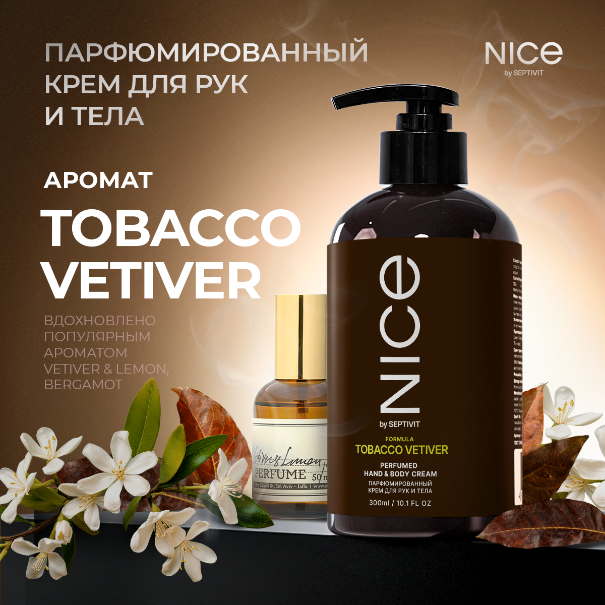 Парфюмированный крем для рук и тела Nice by Septivit 