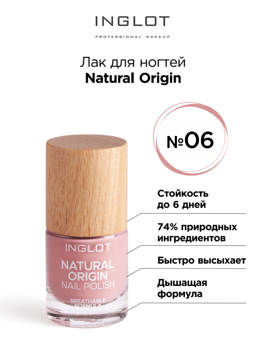 Лак для ногтей Inglot Natural Origin 006 inglot основа под лак natural origin
