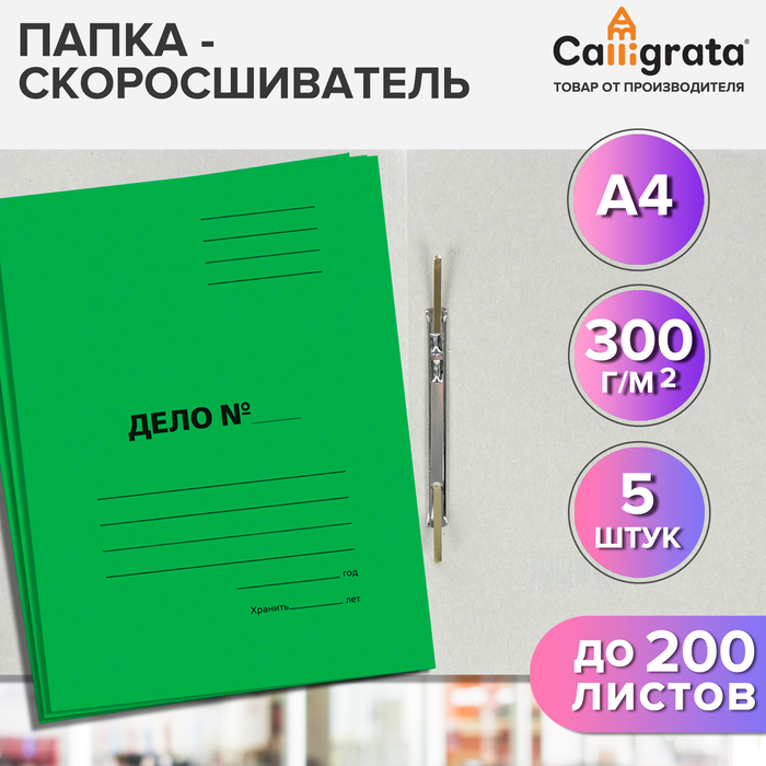 

Набор скоросшивателей Calligrata Дело 10592523, картон 300г/м2 зеленый, до 200л, 5шт