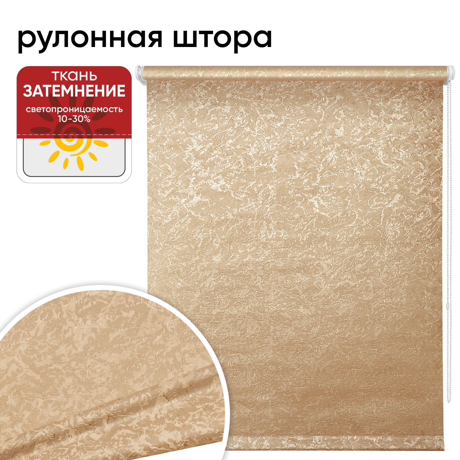 

Рулонная штора 60 см х 175 см Фрост латте, Фрост