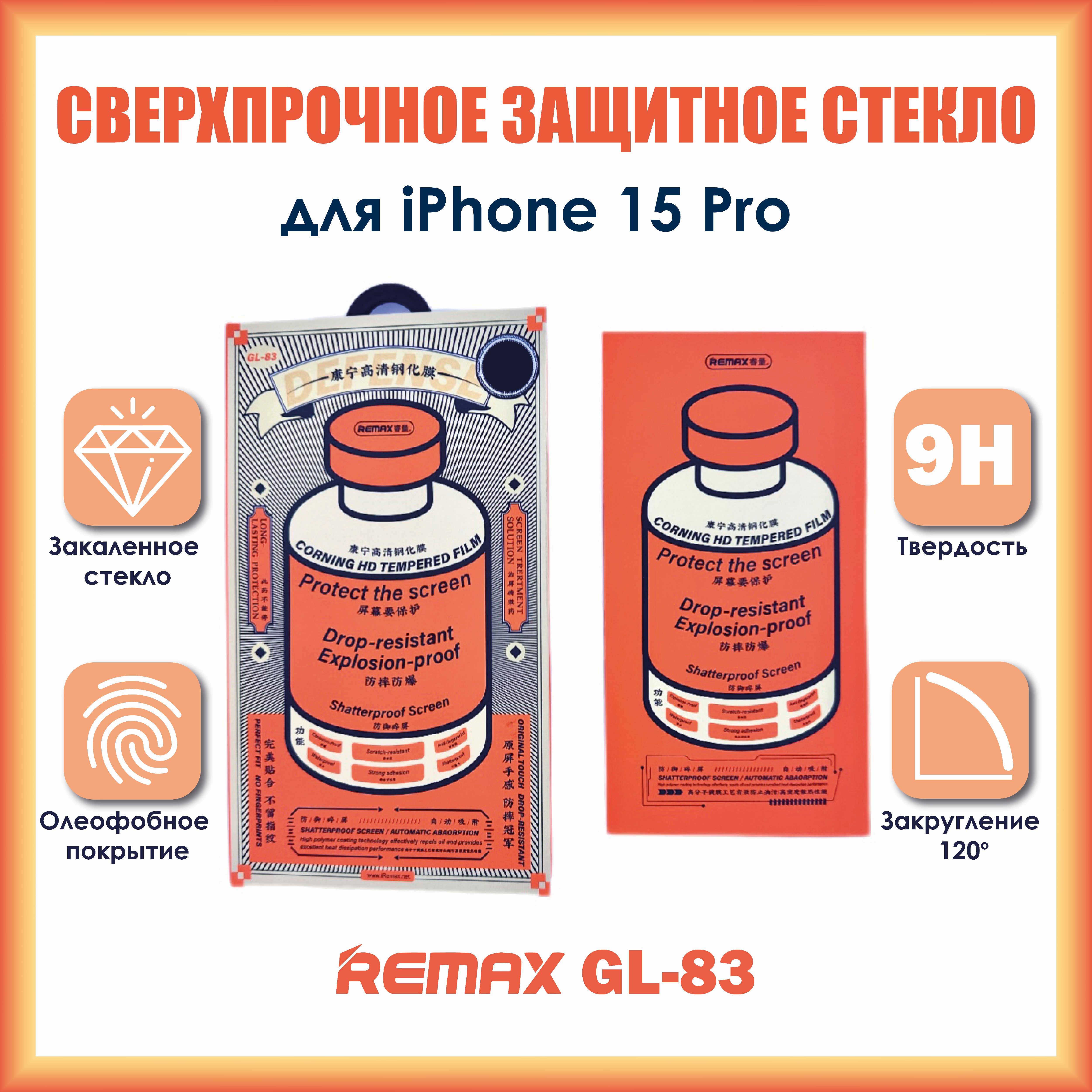 

Защитное стекло Remax GL-83 для iPhone 15 Pro, GL-83