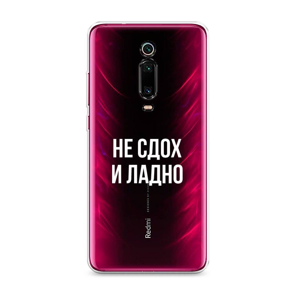 

Чехол Awog на Xiaomi Redmi K20/K20 Pro/Mi 9T/9T Pro "Не сдох и ладно", Разноцветный, 35650-6