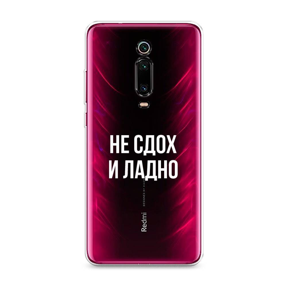 

Чехол Awog на Xiaomi Redmi K20/K20 Pro/Mi 9T/9T Pro "Не сдох и ладно", Разноцветный, 35550-6