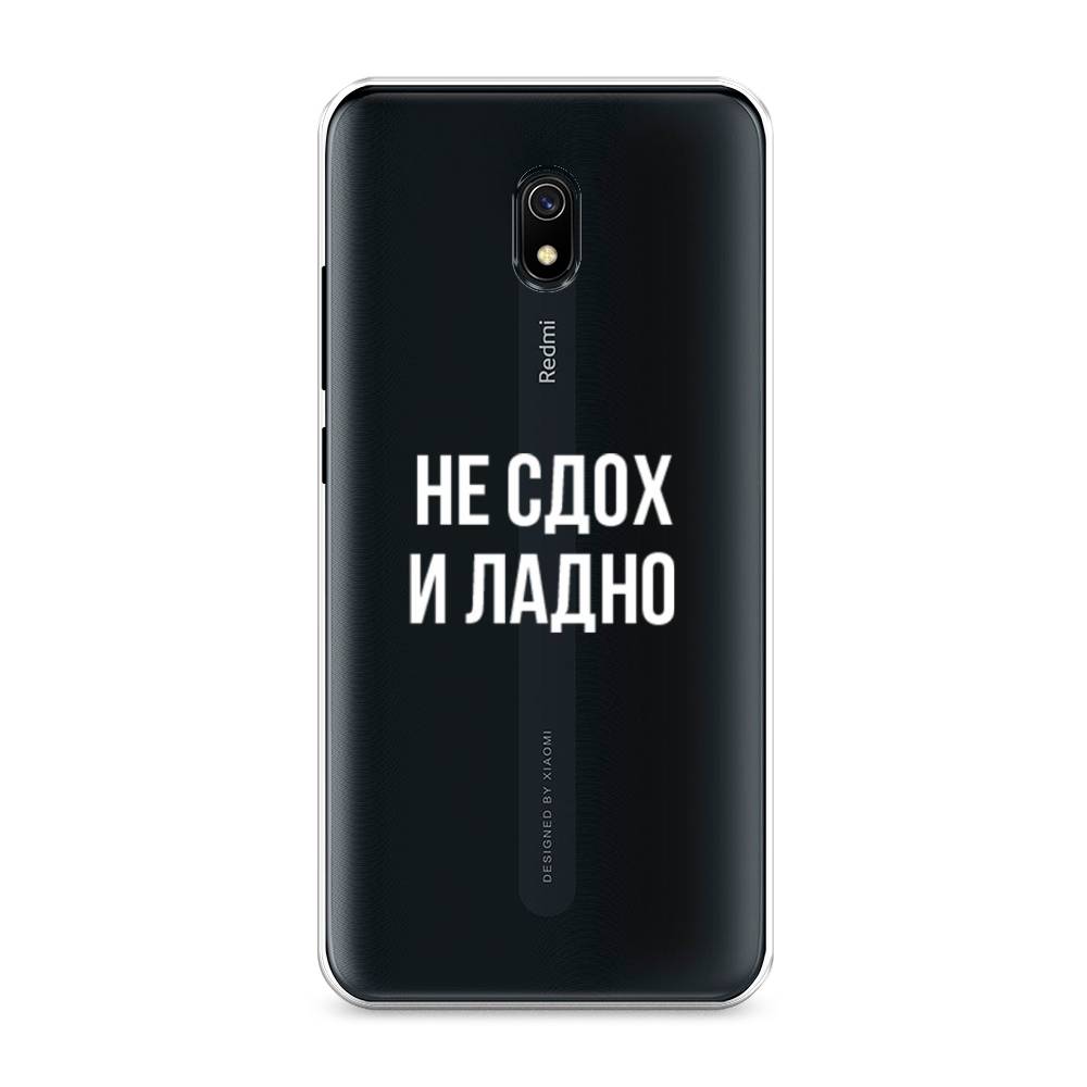

Чехол Awog на Xiaomi Redmi 8A "Не сдох и ладно", Разноцветный, 37250-6
