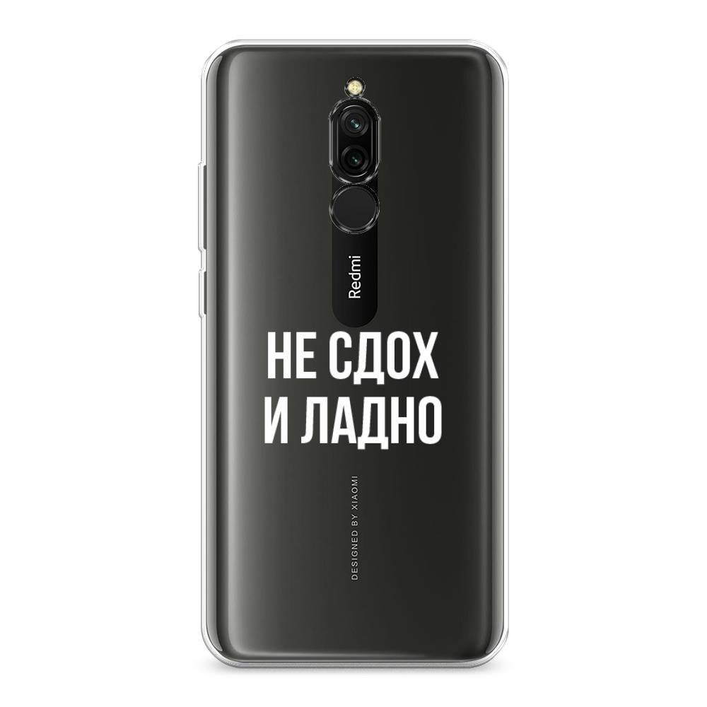 

Чехол Awog на Xiaomi Redmi 8 "Не сдох и ладно", Разноцветный, 37150-6